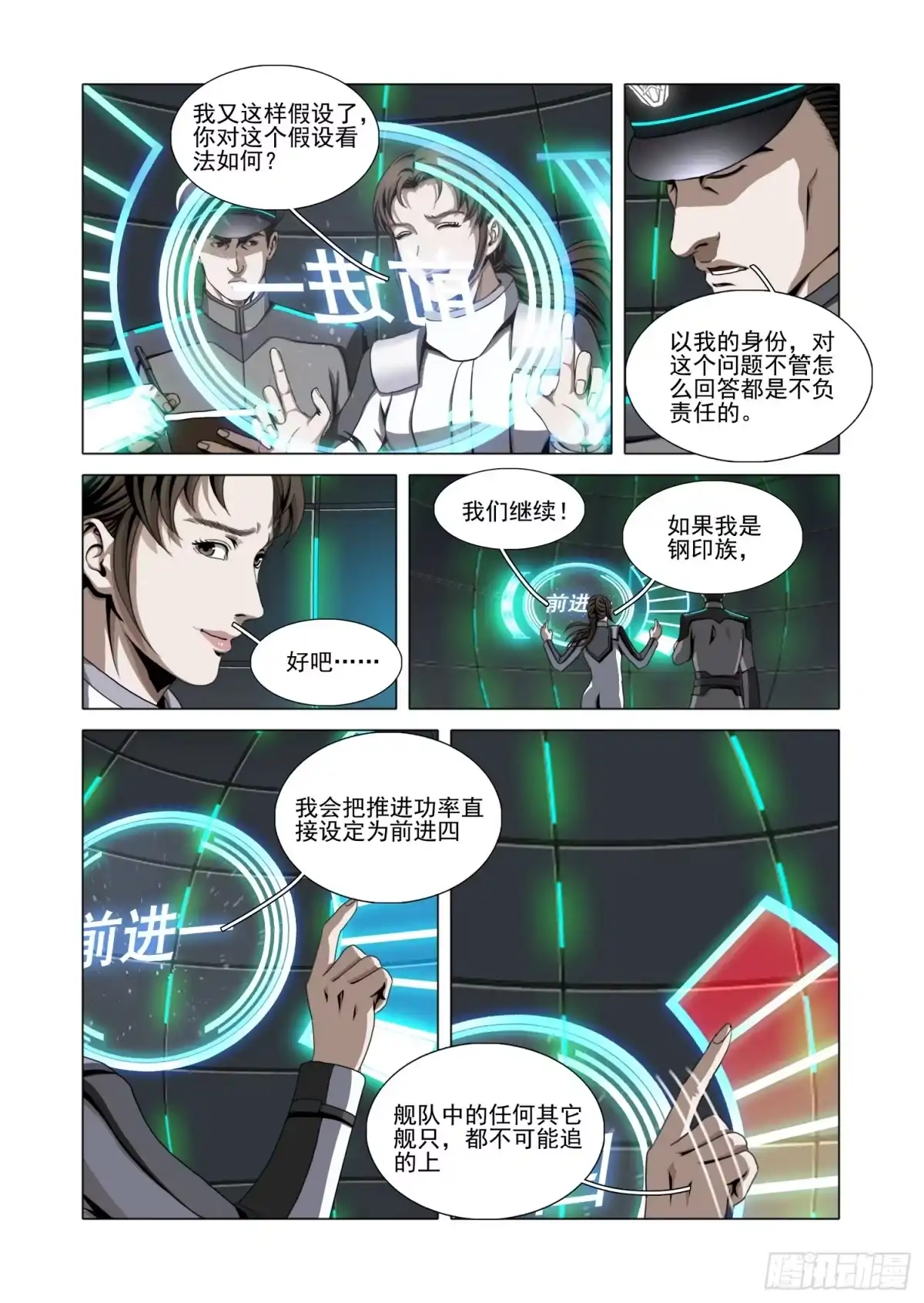 三体 第二部 第七十九话 上 第12页