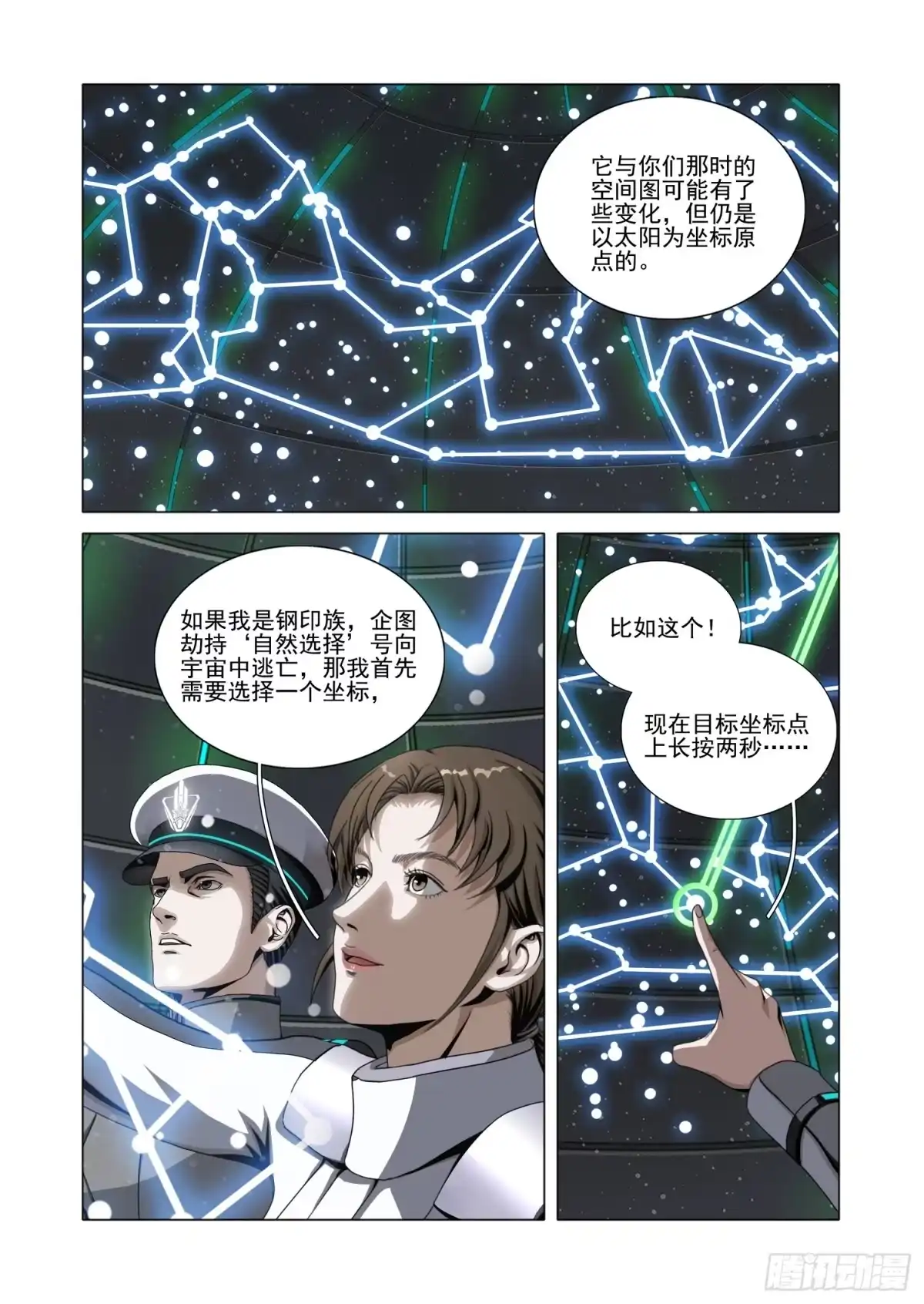 三体 第二部 第七十九话 上 第7页