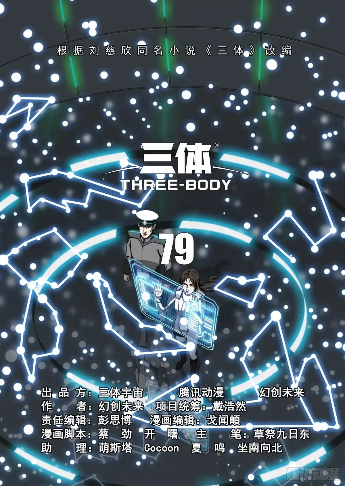 三体 第二部 第七十九话 上 第6页