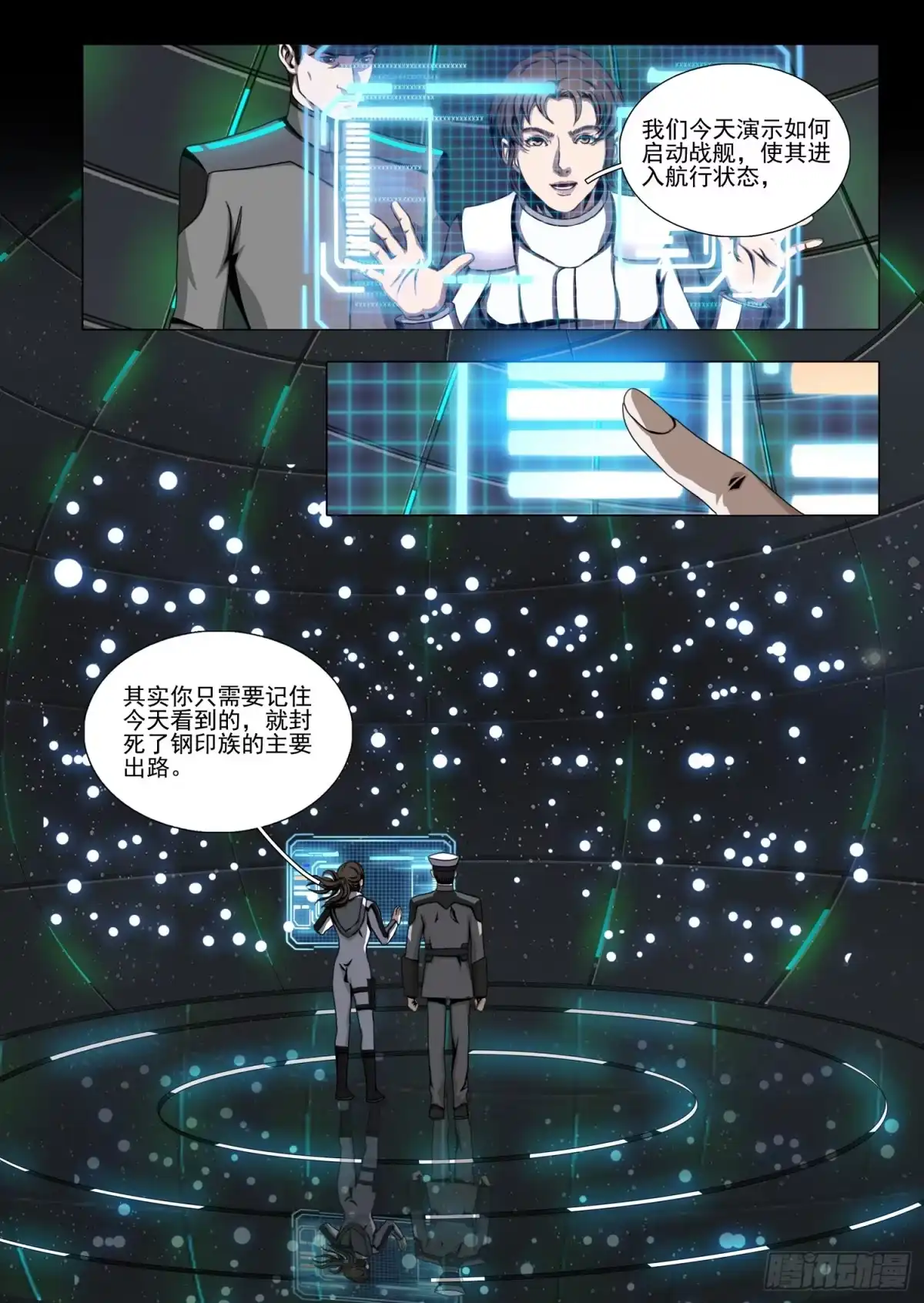 三体 第二部 第七十九话 上 第5页