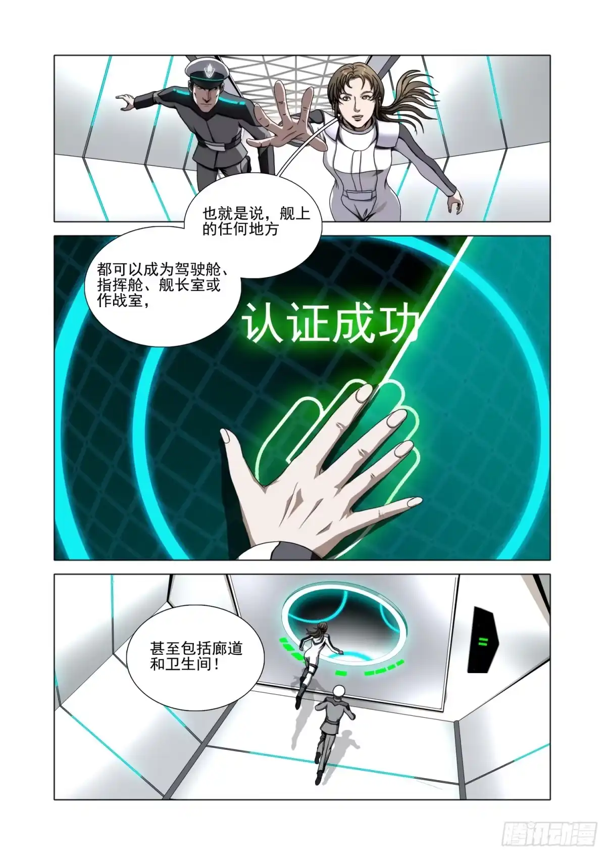 三体 第二部 第七十九话 上 第3页