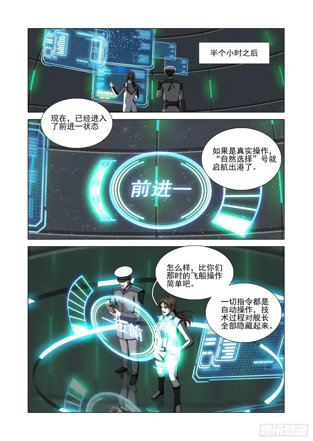 三体 第二部 第七十九话 上 第10页