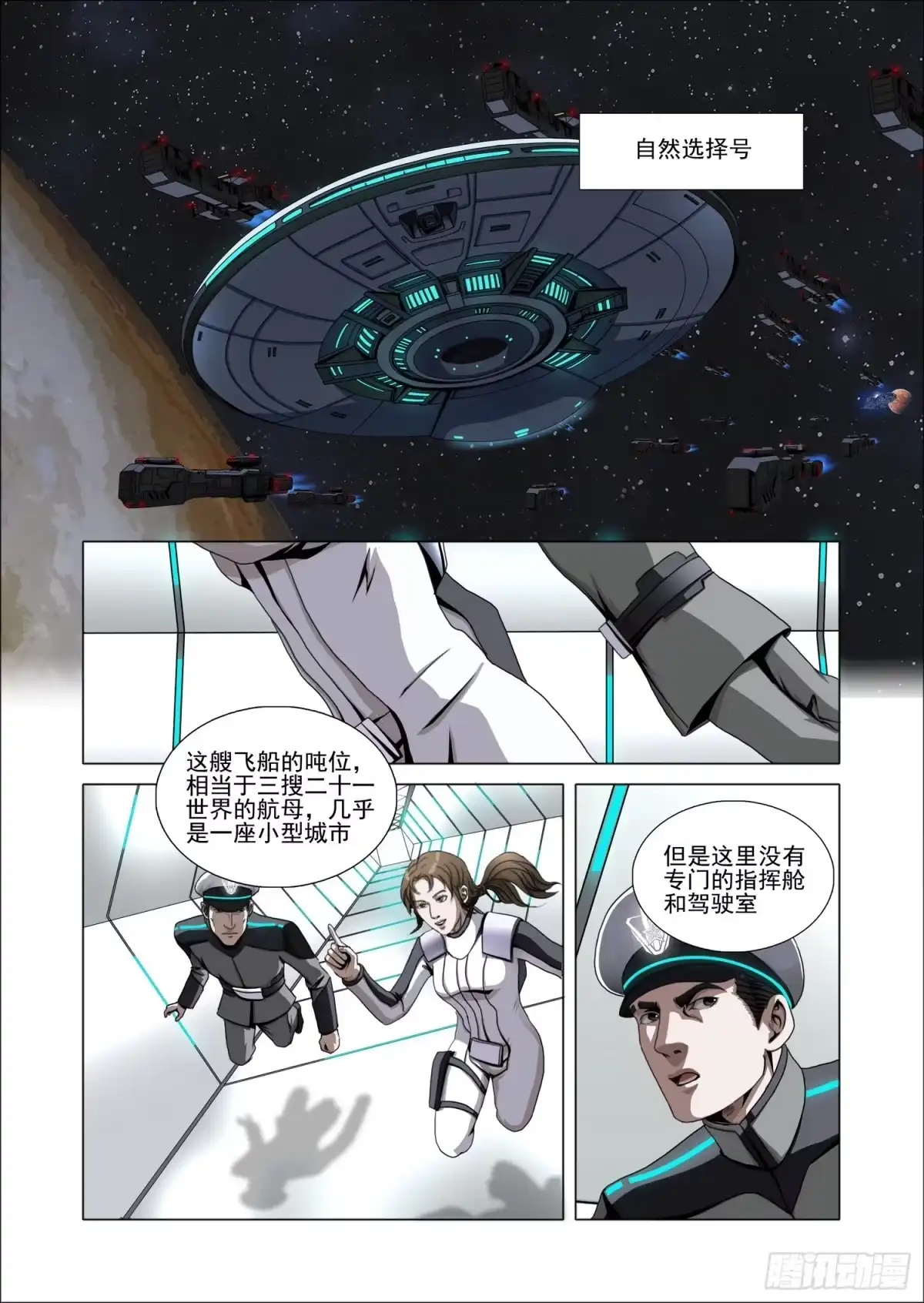 三体 第二部 第七十九话 上 第1页