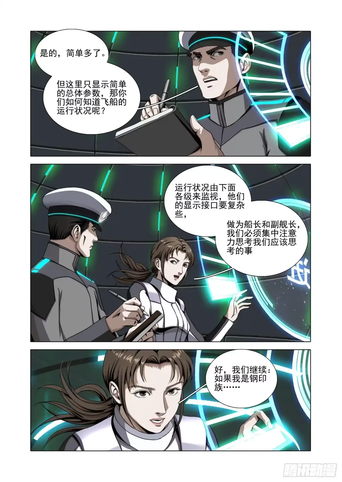 三体 第二部 第七十九话 上 第11页