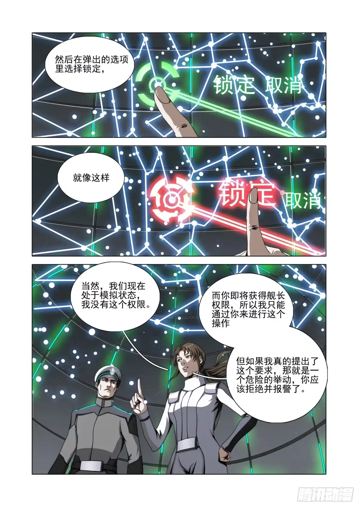 三体 第二部 第七十九话 上 第8页