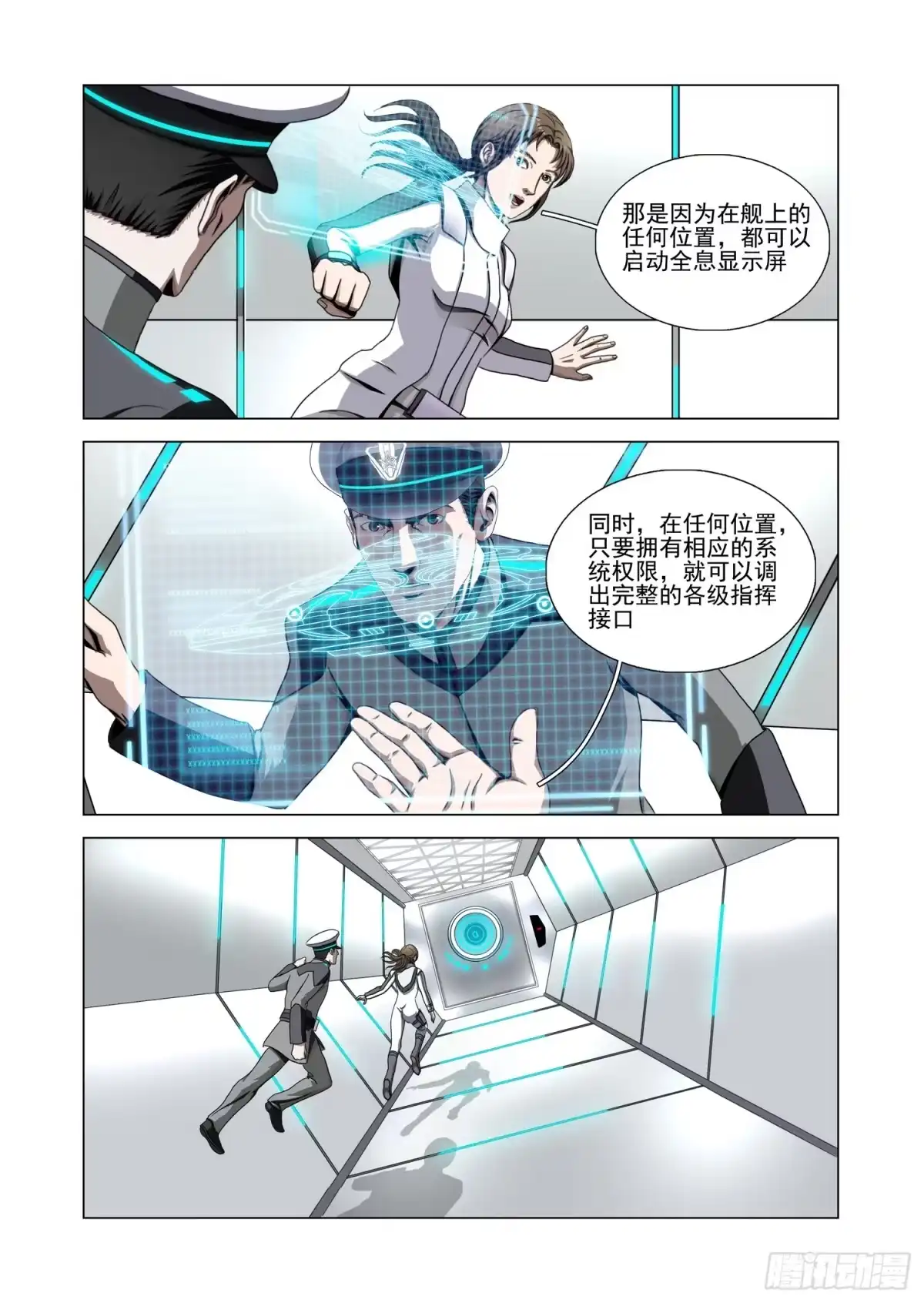三体 第二部 第七十九话 上 第2页