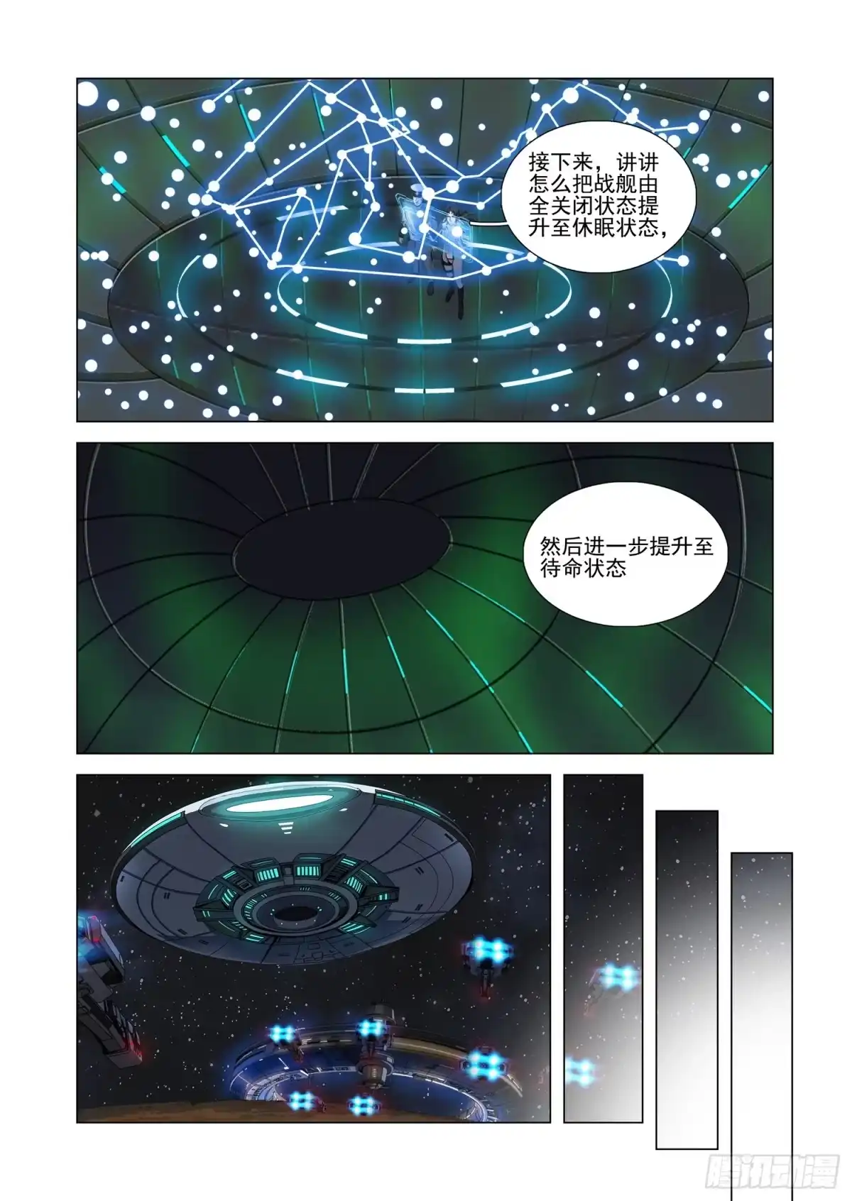 三体 第二部 第七十九话 上 第9页