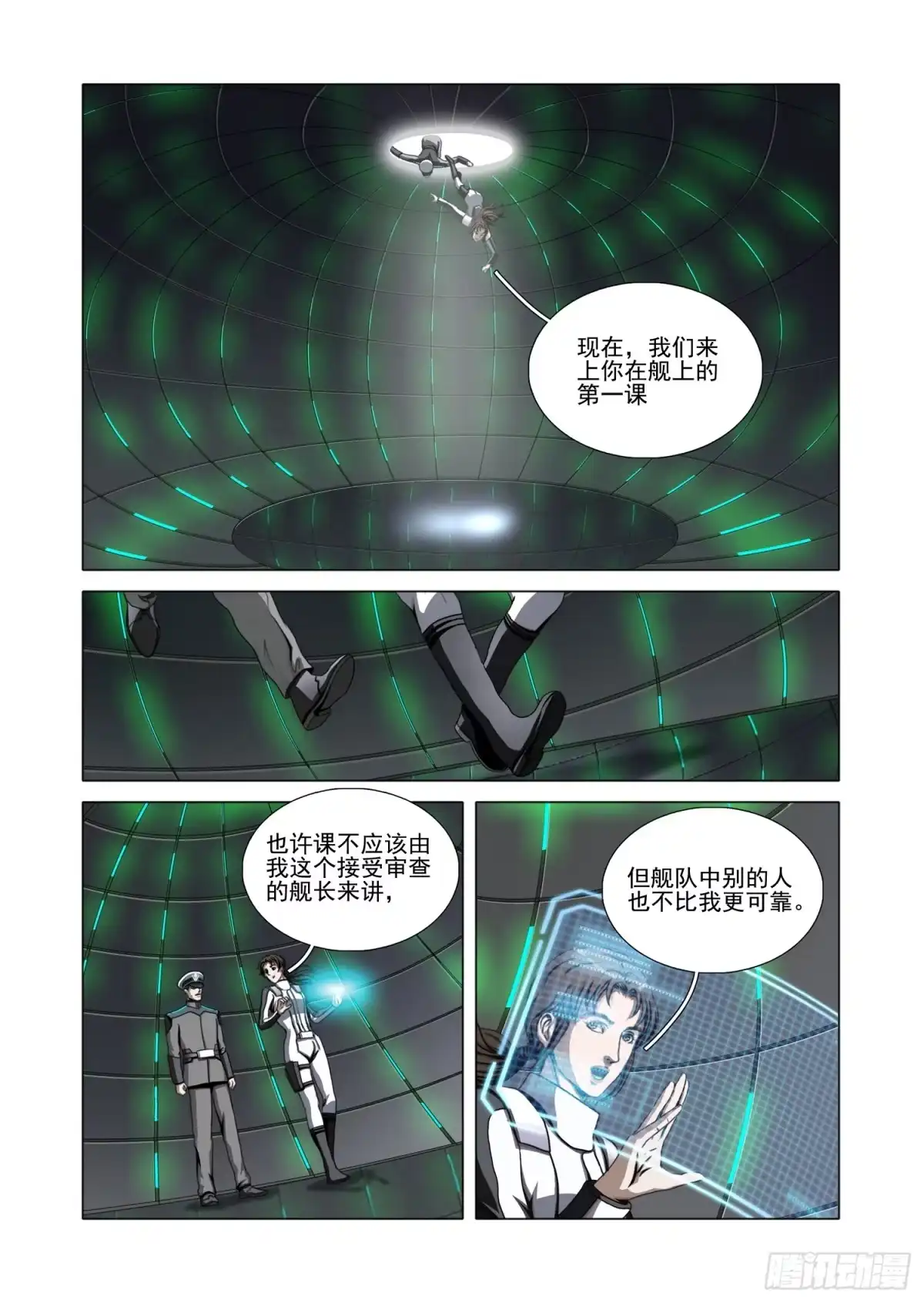 三体 第二部 第七十九话 上 第4页