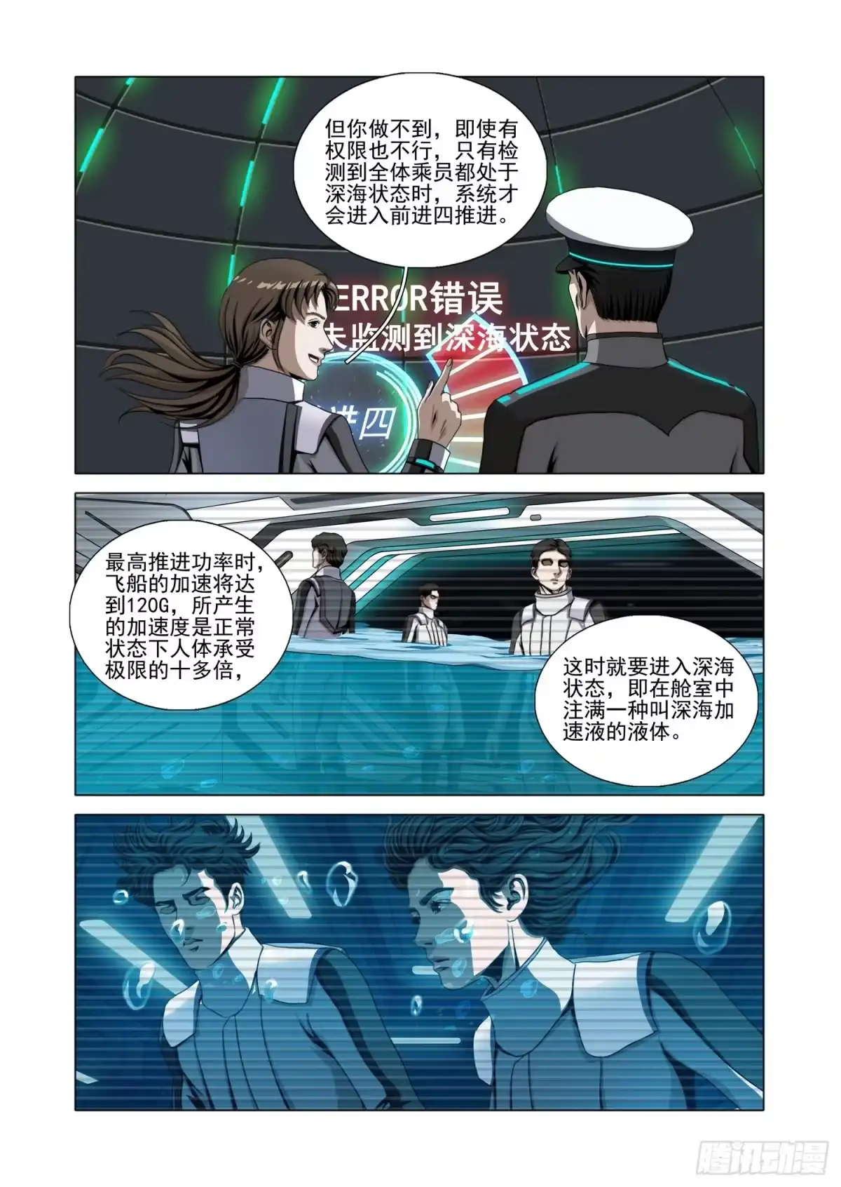 三体 第二部 第七十九话 上 第13页