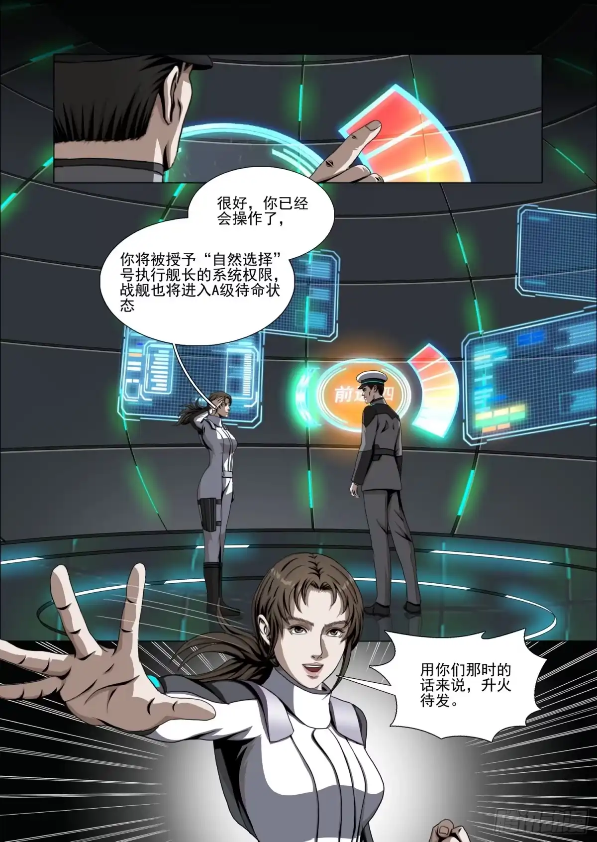 三体 第二部 第七十九话 中 第4页