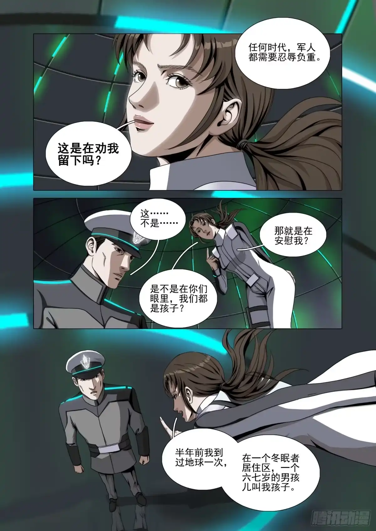 三体 第二部 第七十九话 中 第7页