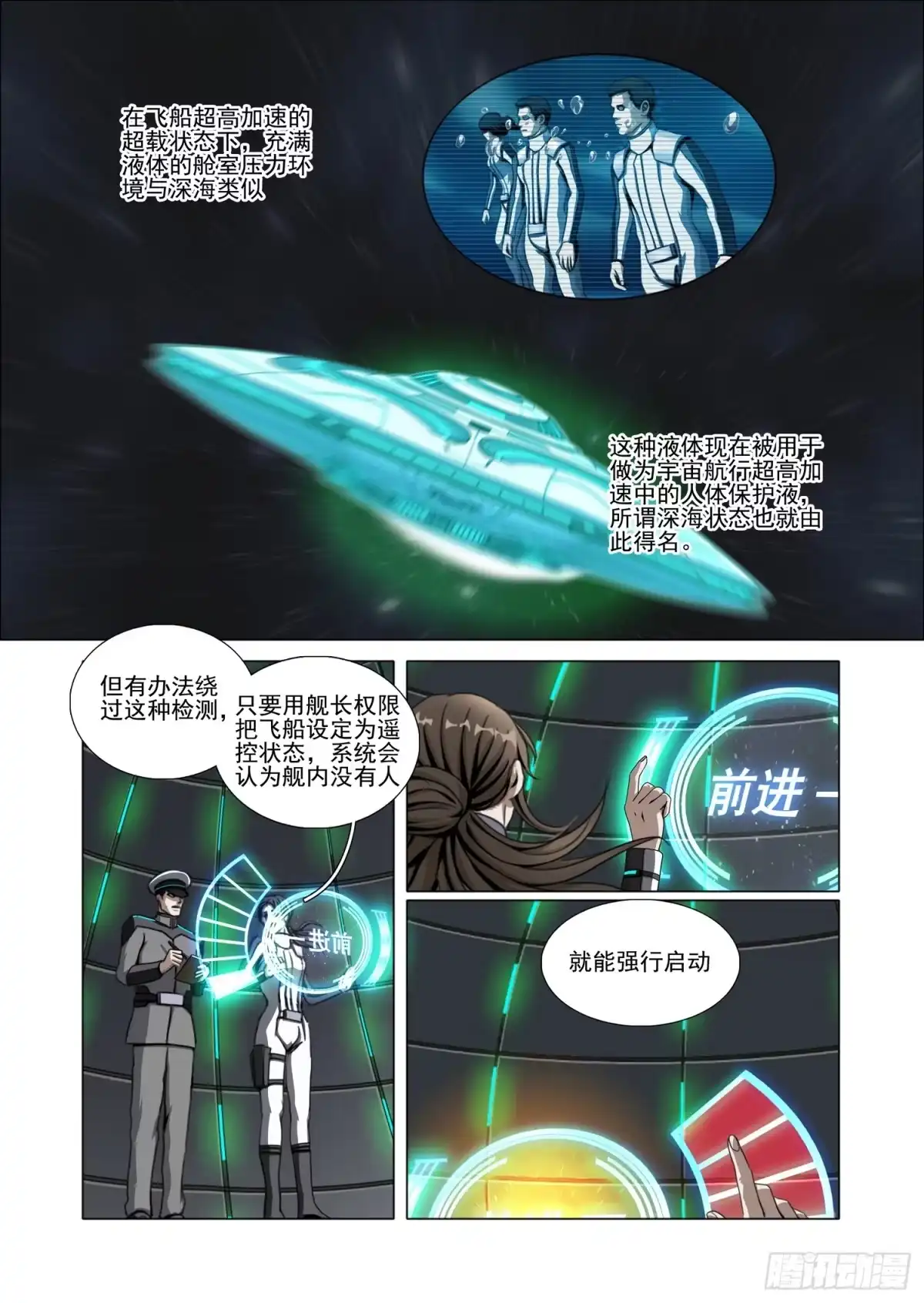 三体 第二部 第七十九话 中 第1页