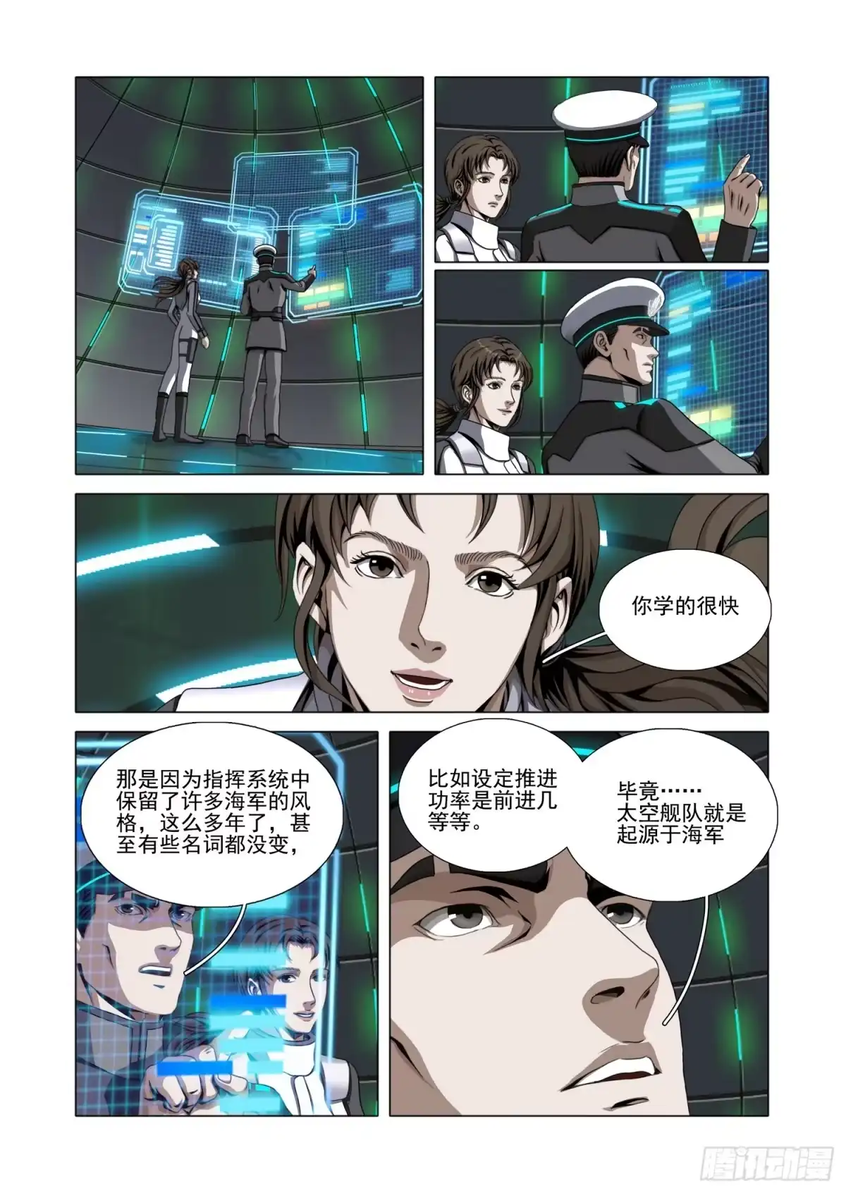 三体 第二部 第七十九话 中 第3页