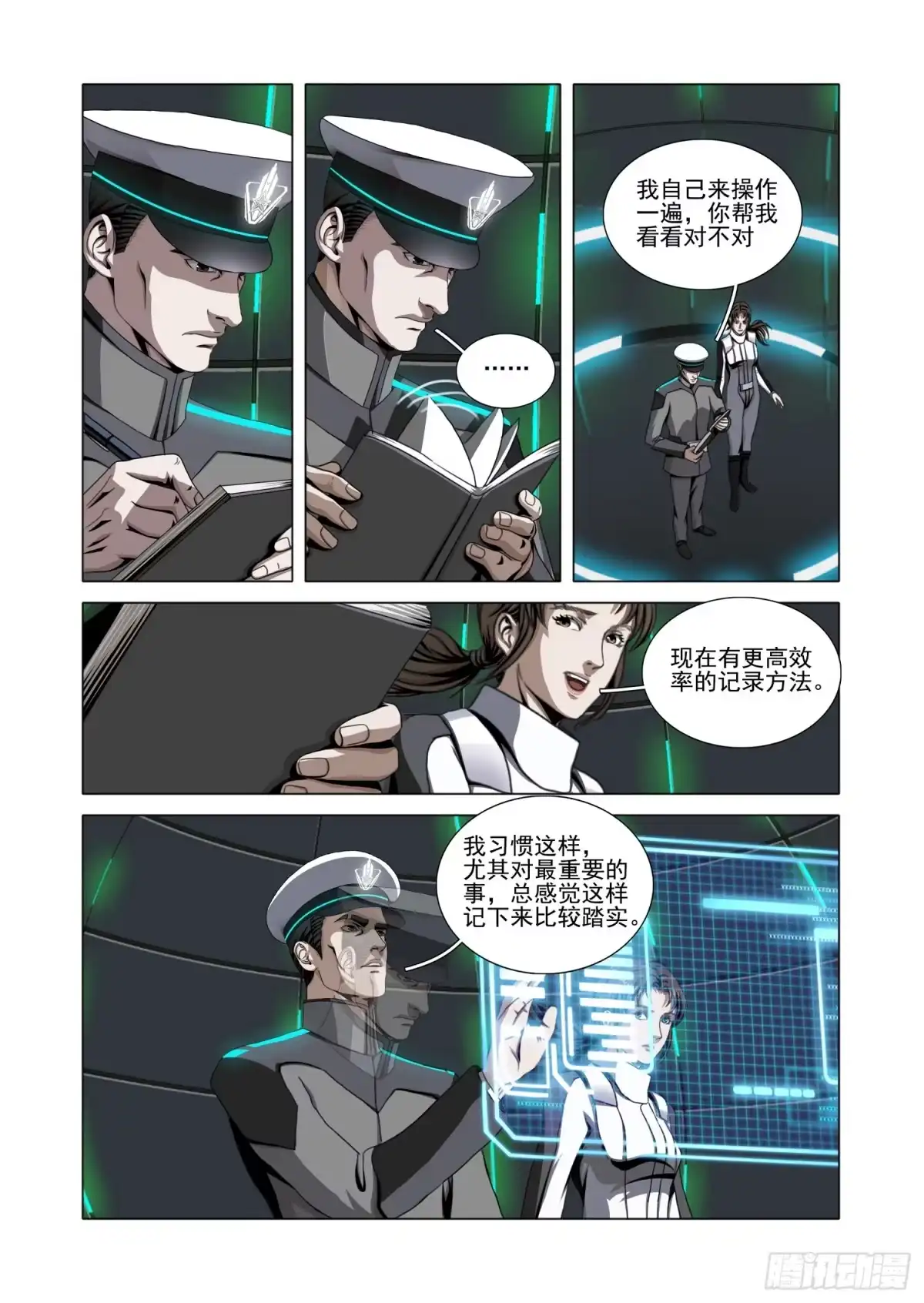 三体 第二部 第七十九话 中 第2页