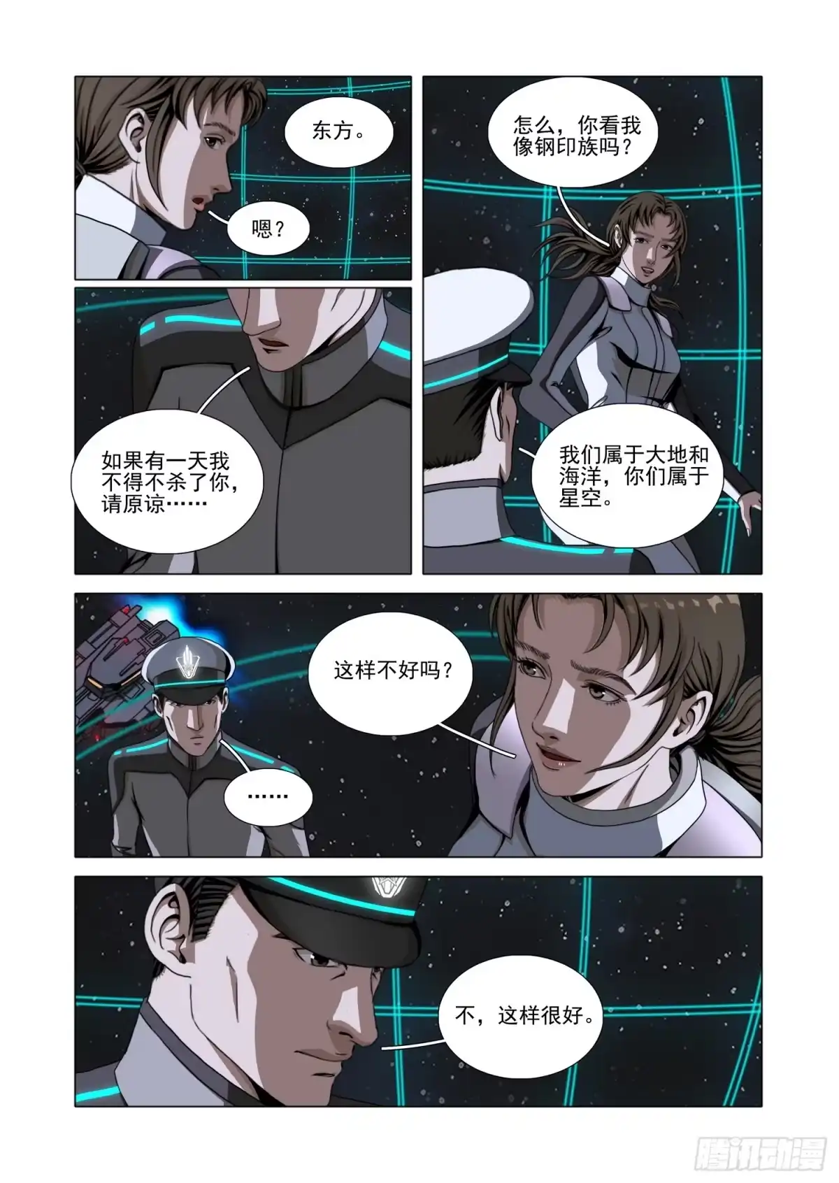 三体 第二部 第七十九话 中 第12页
