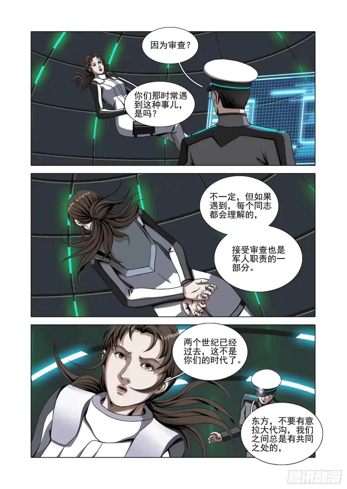 三体 第二部 第七十九话 中 第6页