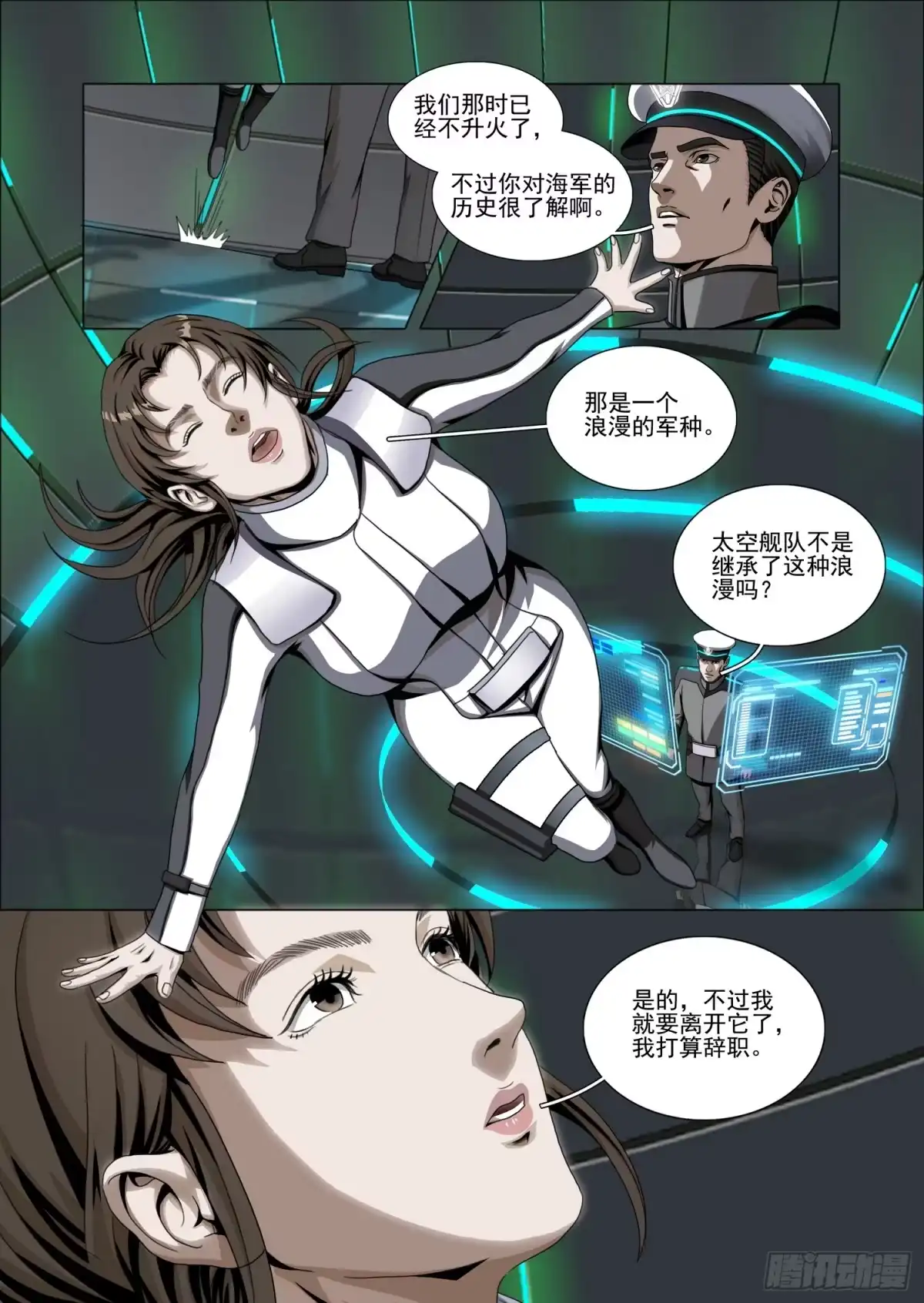 三体 第二部 第七十九话 中 第5页