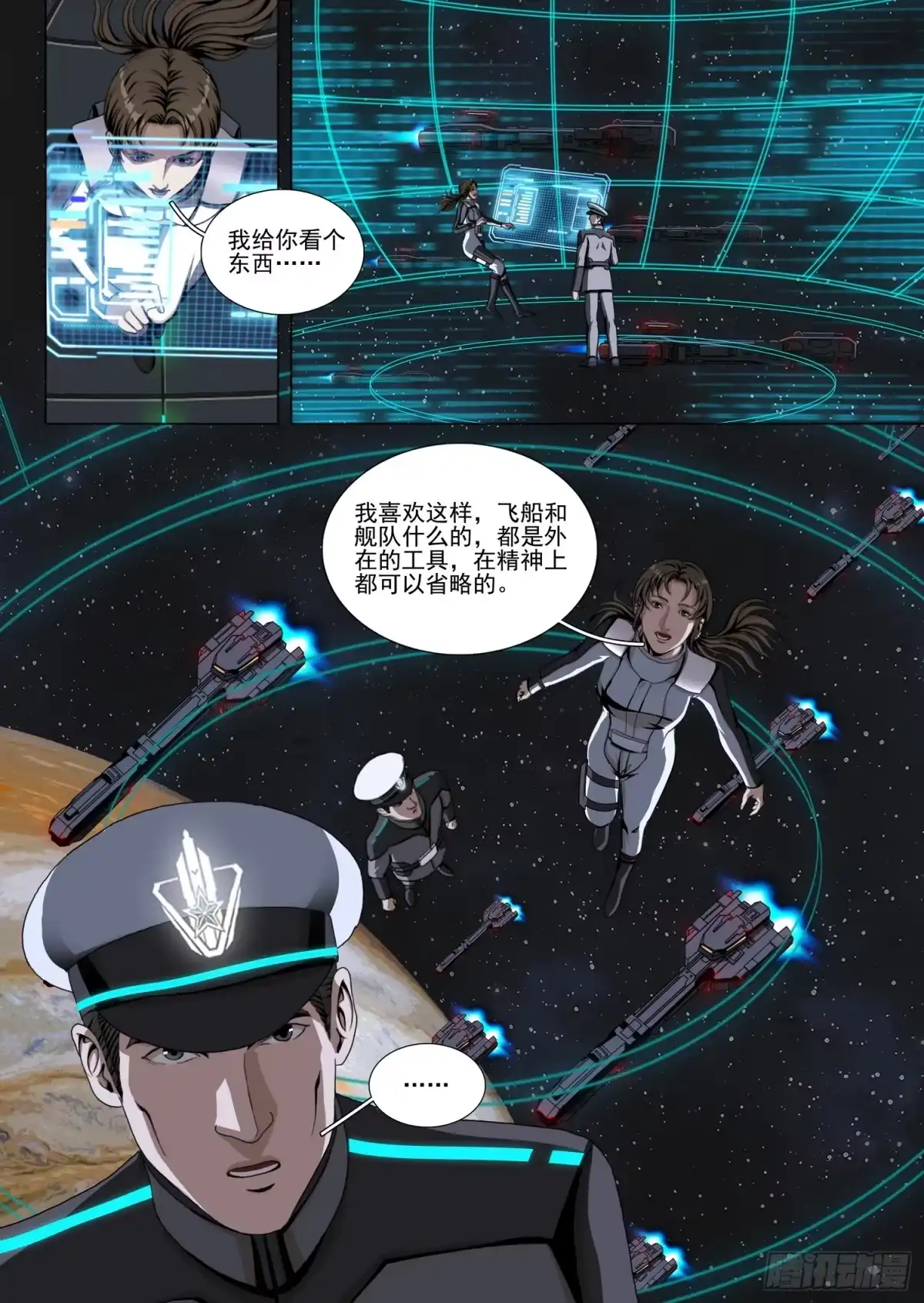 三体 第二部 第七十九话 中 第11页