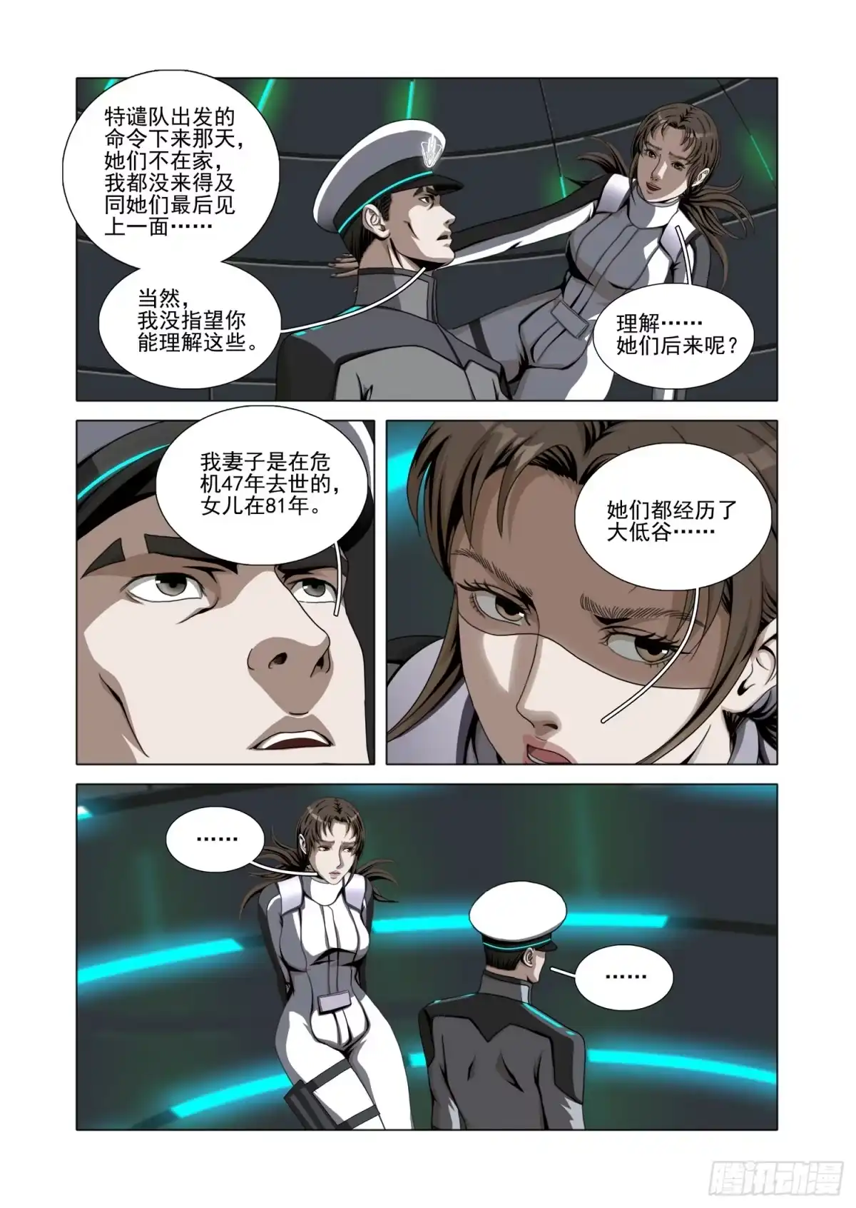 三体 第二部 第七十九话 中 第10页