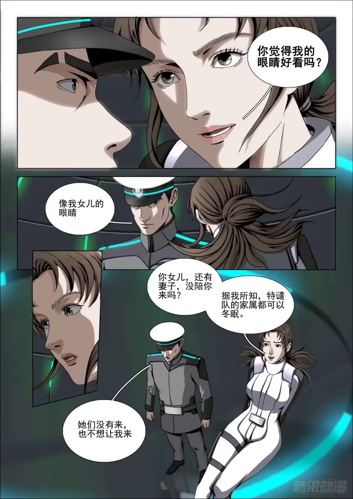 三体 第二部 第七十九话 中 第9页