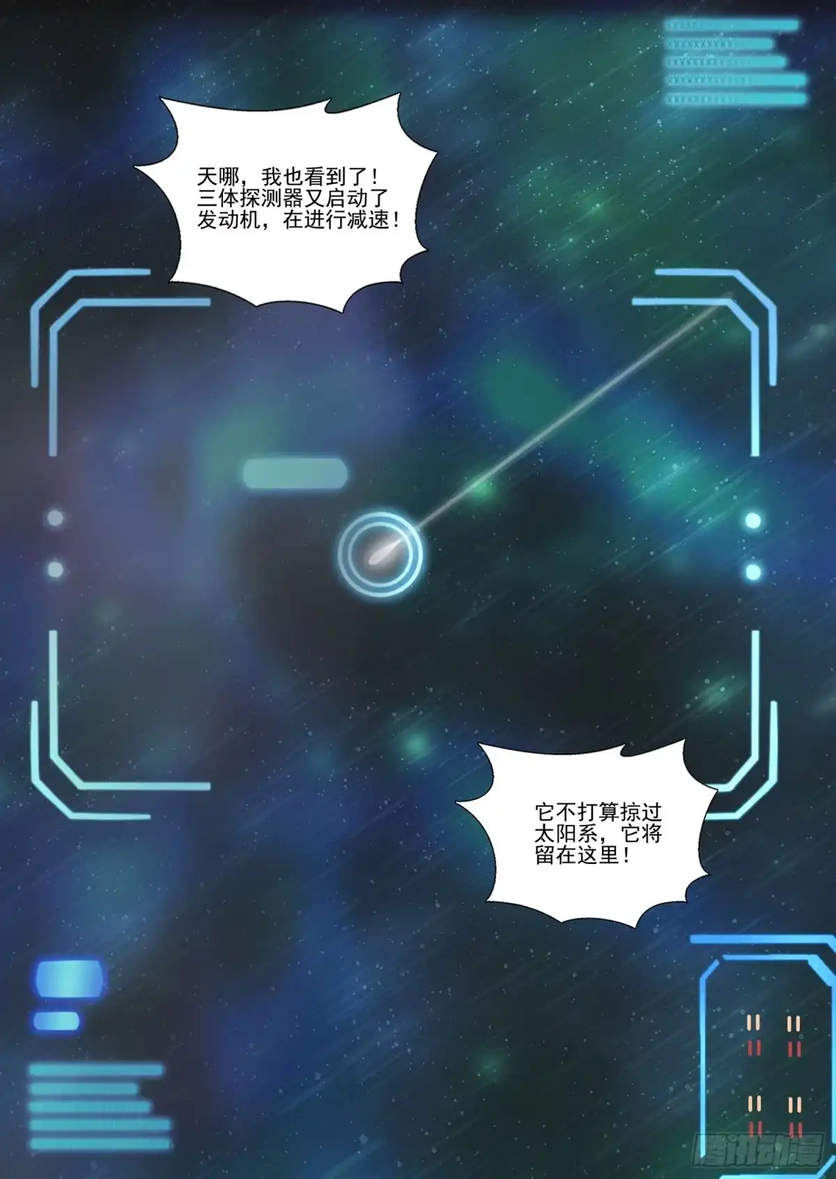 三体 第二部 第七十九话 下 第10页