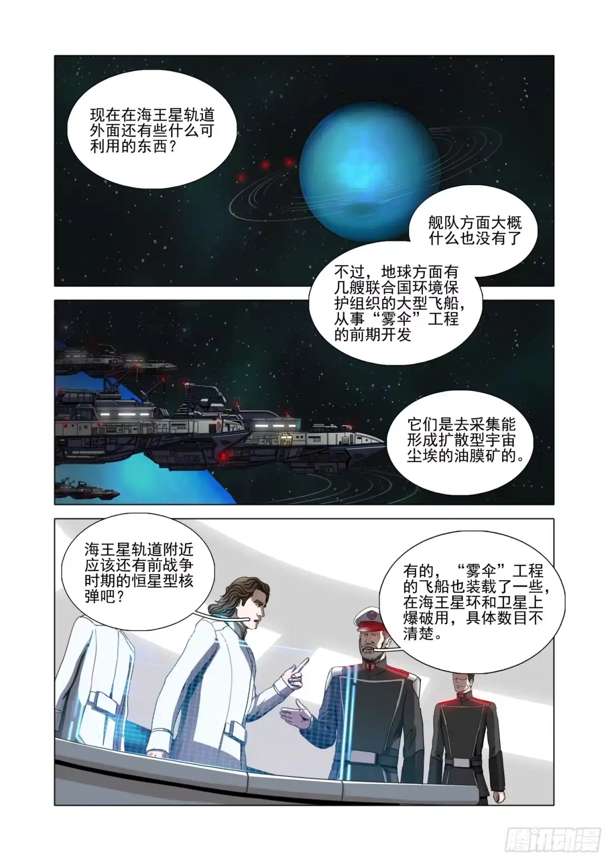 三体 第二部 第七十九话 下 第5页