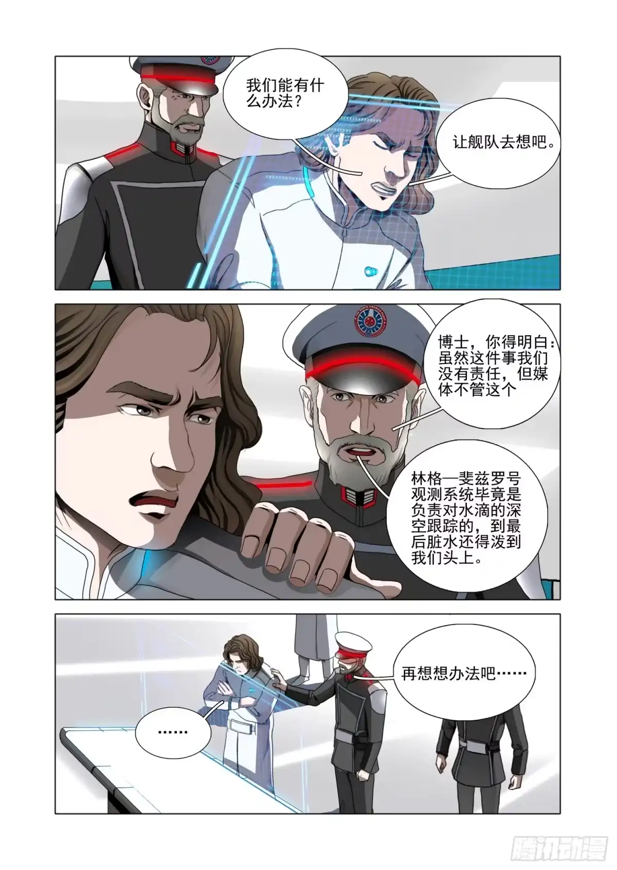 三体 第二部 第七十九话 下 第4页
