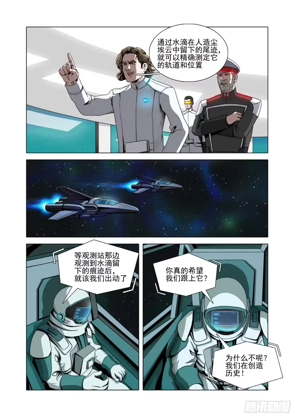 三体 第二部 第七十九话 下 第8页
