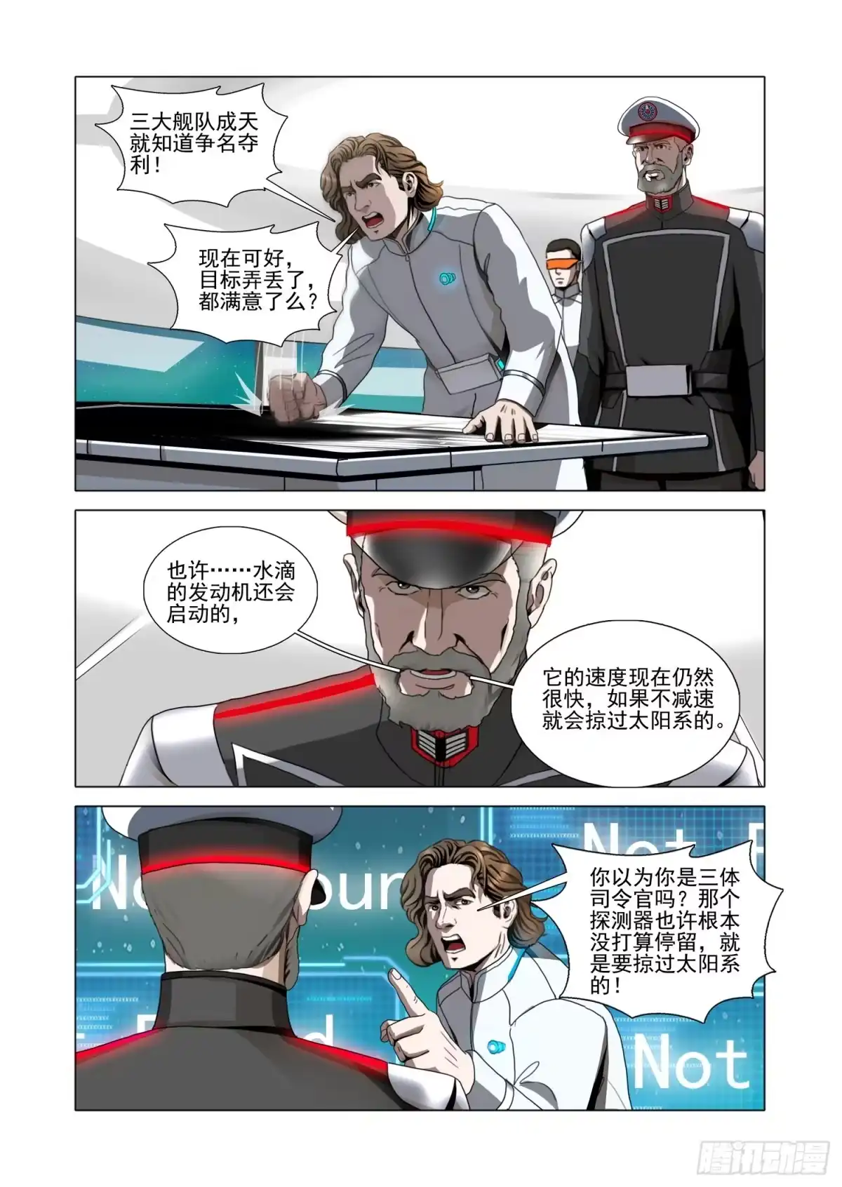 三体 第二部 第七十九话 下 第2页