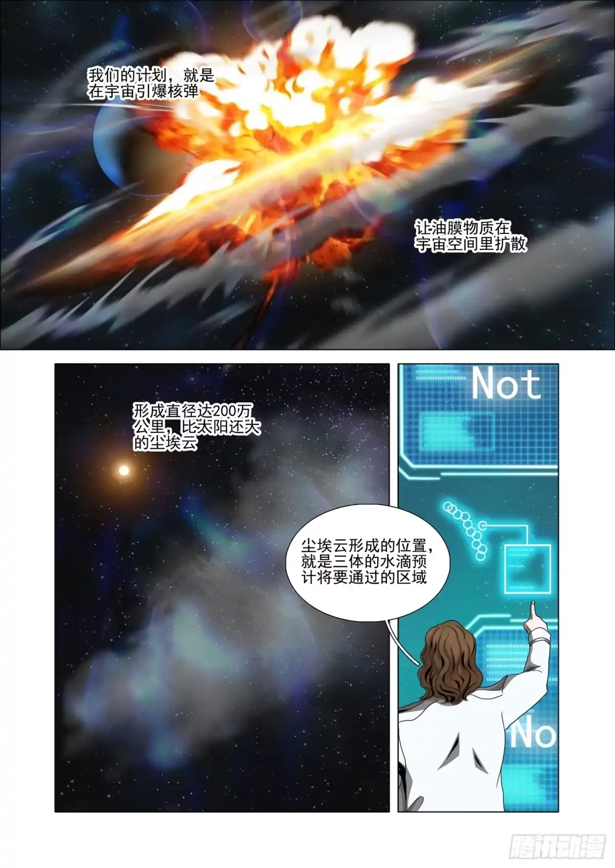 三体 第二部 第七十九话 下 第7页