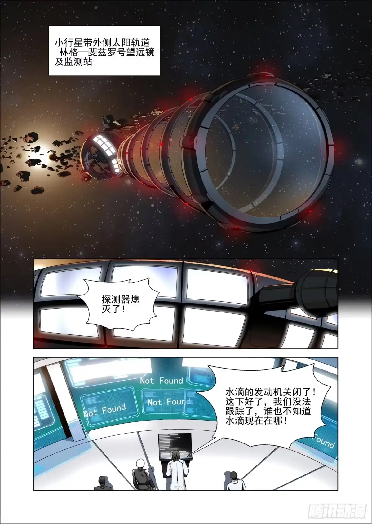 三体 第二部 第七十九话 下 第1页