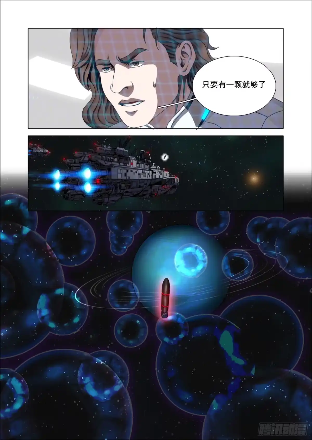三体 第二部 第七十九话 下 第6页