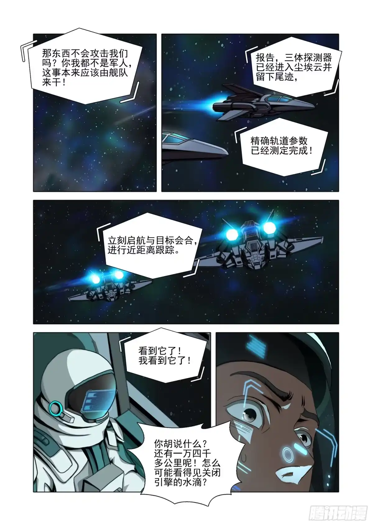 三体 第二部 第七十九话 下 第9页