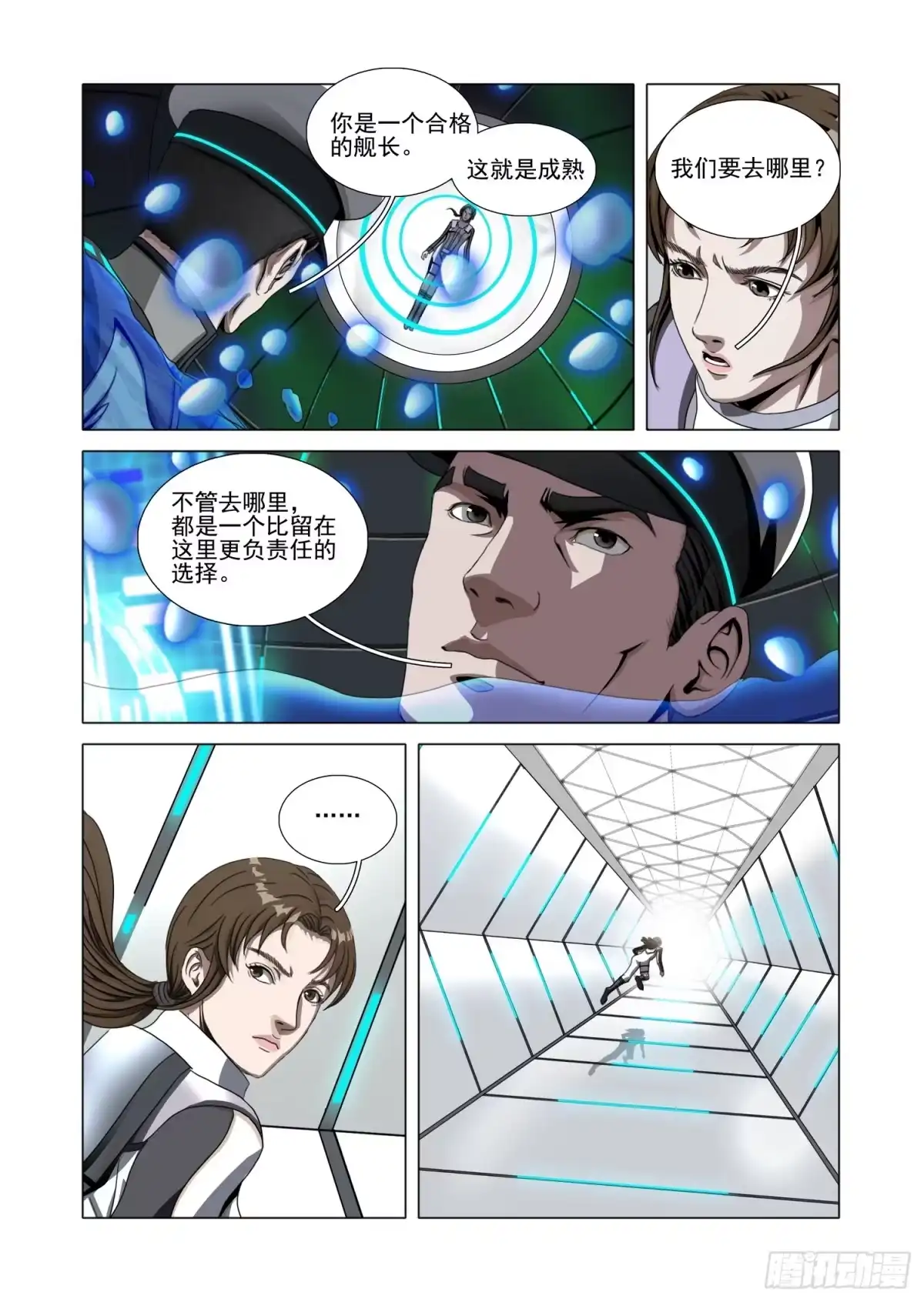 三体 第二部 第八十话 上 第12页