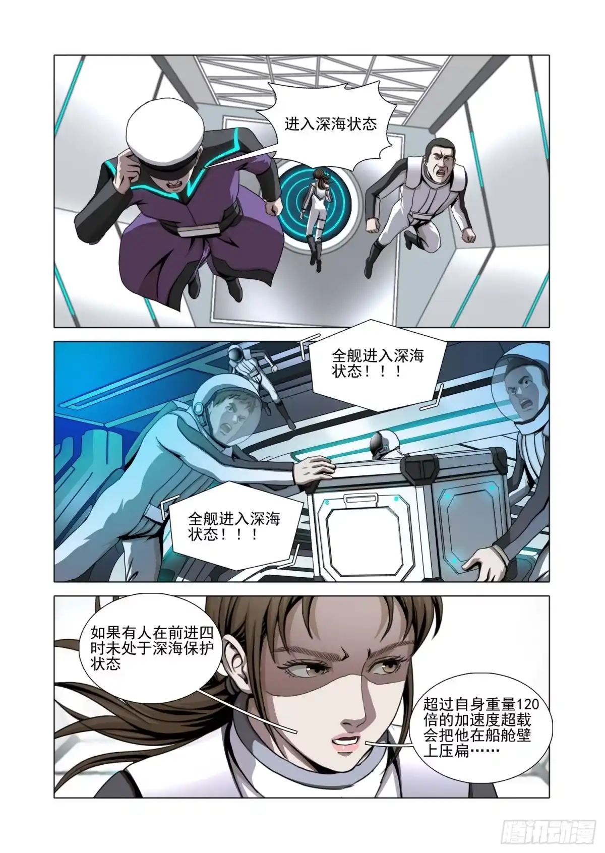 三体 第二部 第八十话 上 第11页