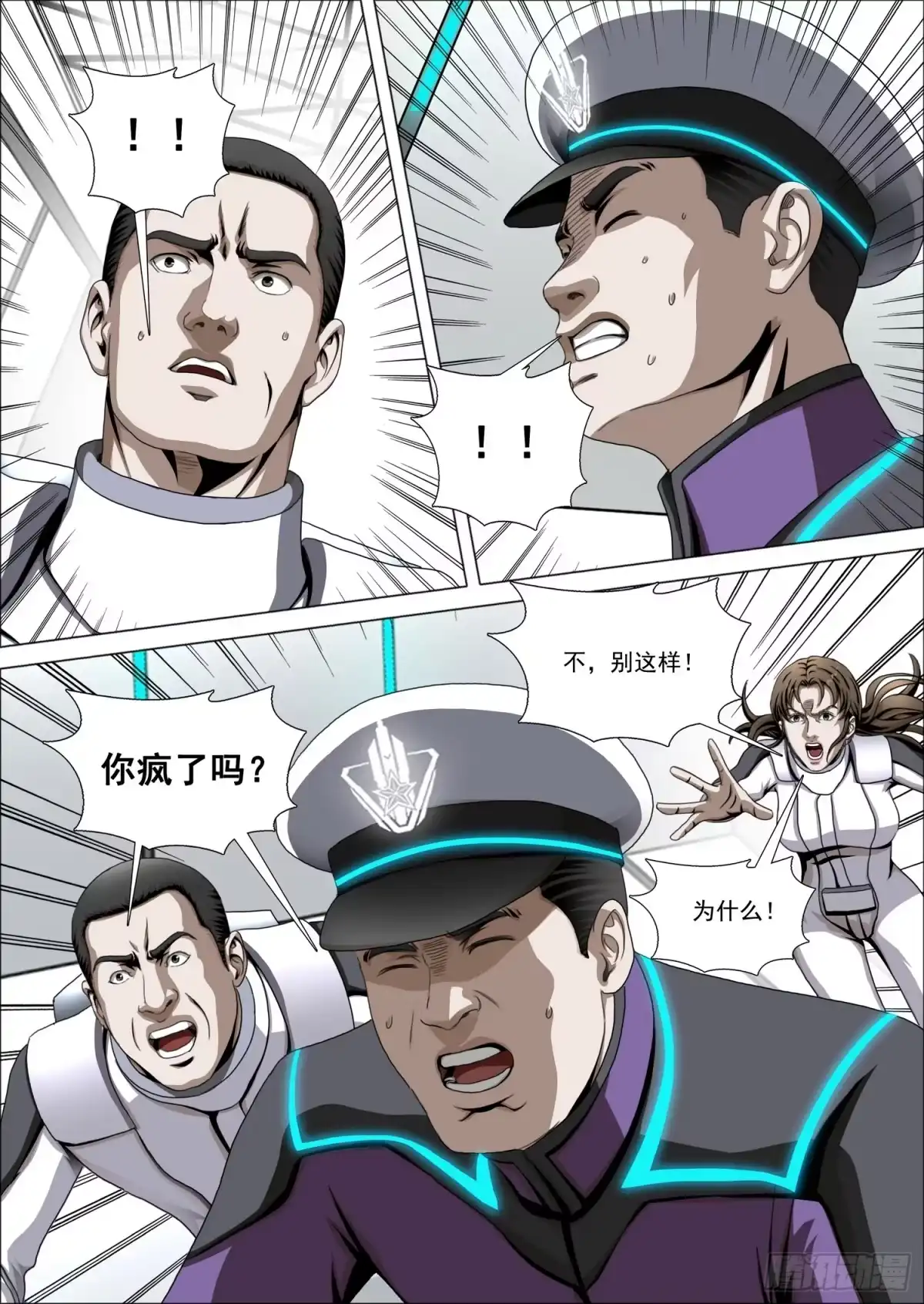 三体 第二部 第八十话 上 第6页