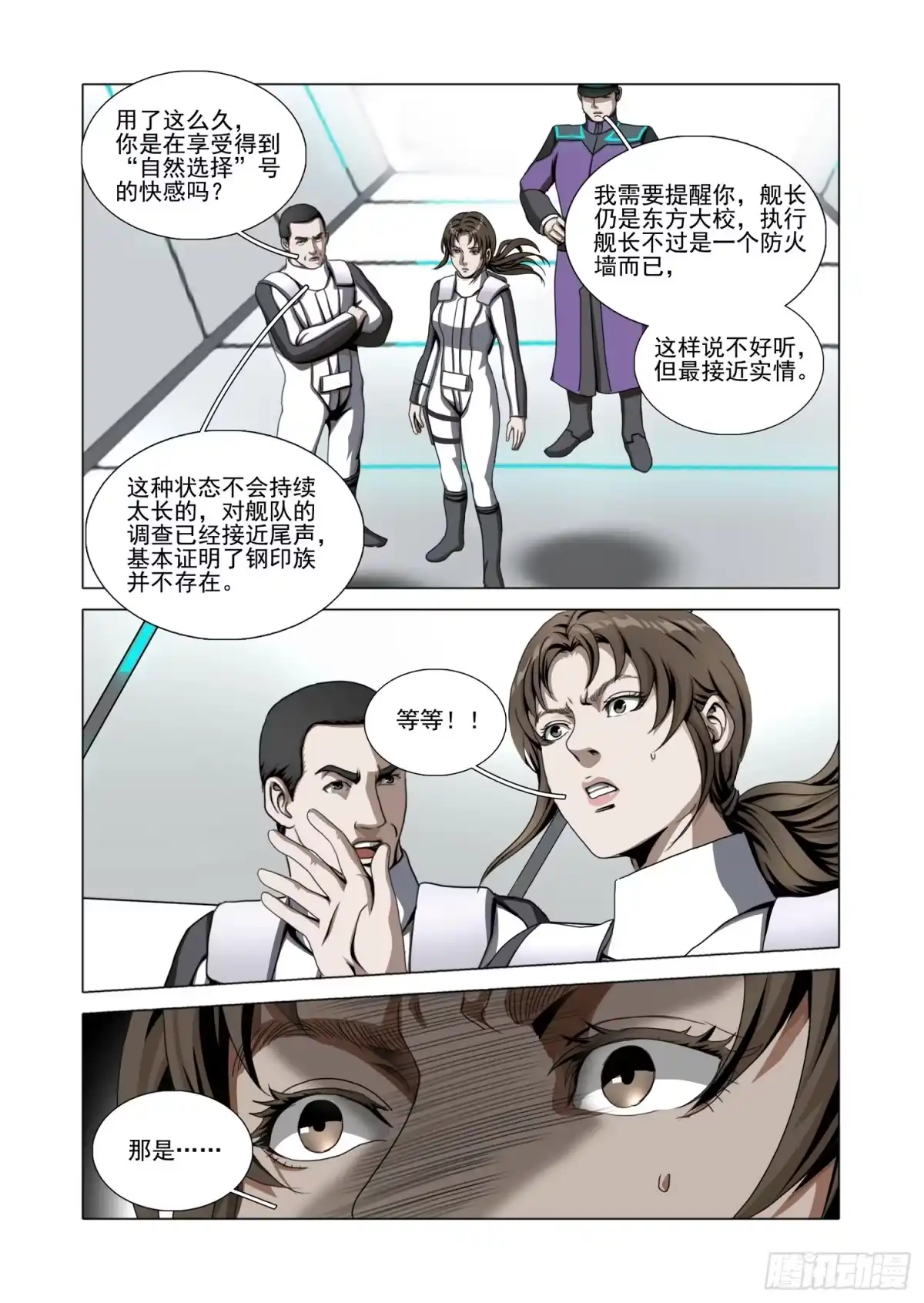三体 第二部 第八十话 上 第4页