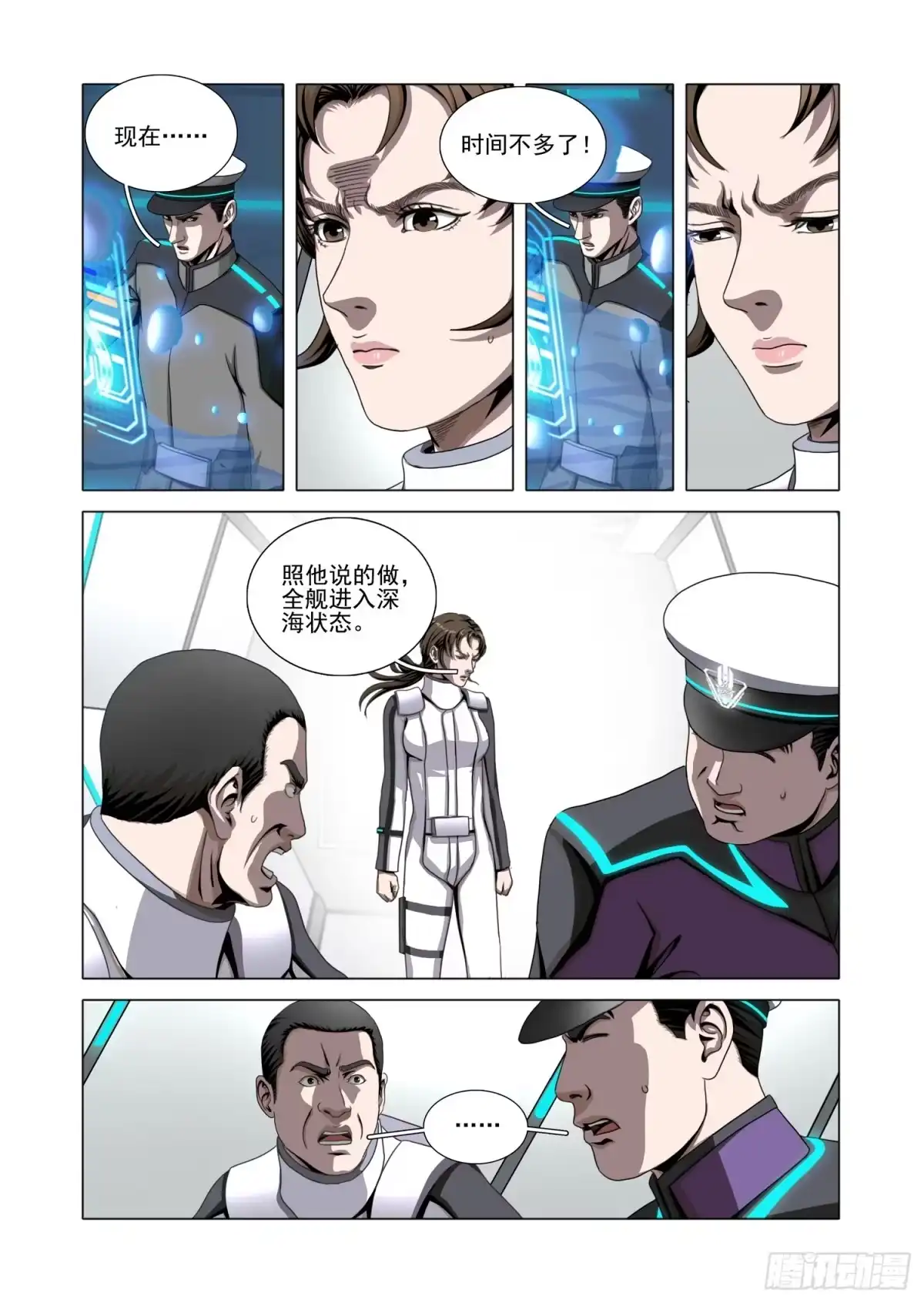 三体 第二部 第八十话 上 第10页