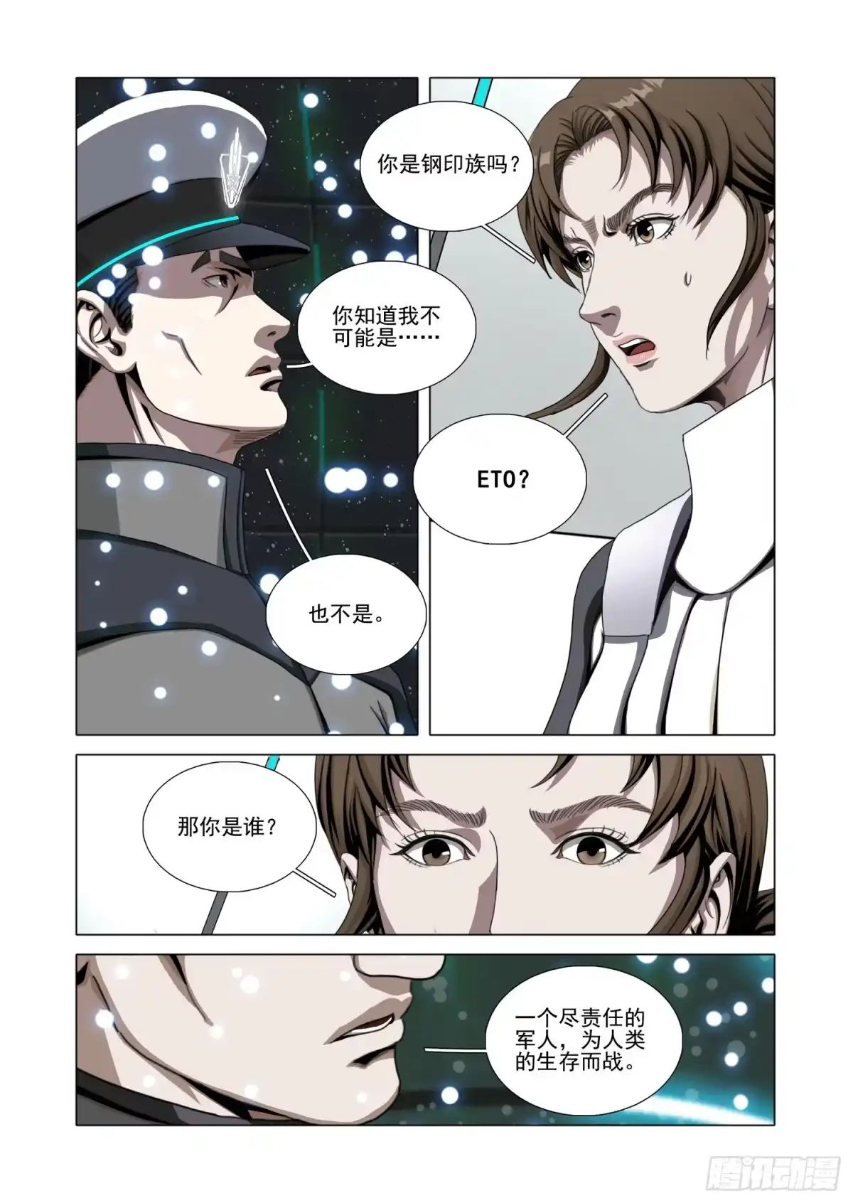 三体 第二部 第八十话 上 第8页