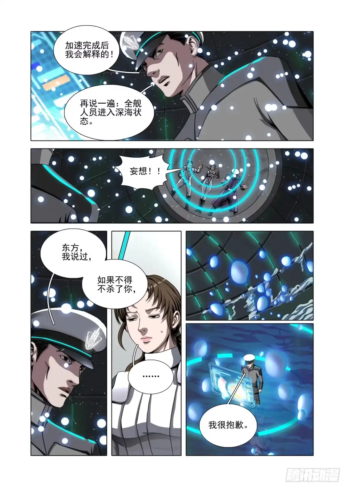 三体 第二部 第八十话 上 第9页