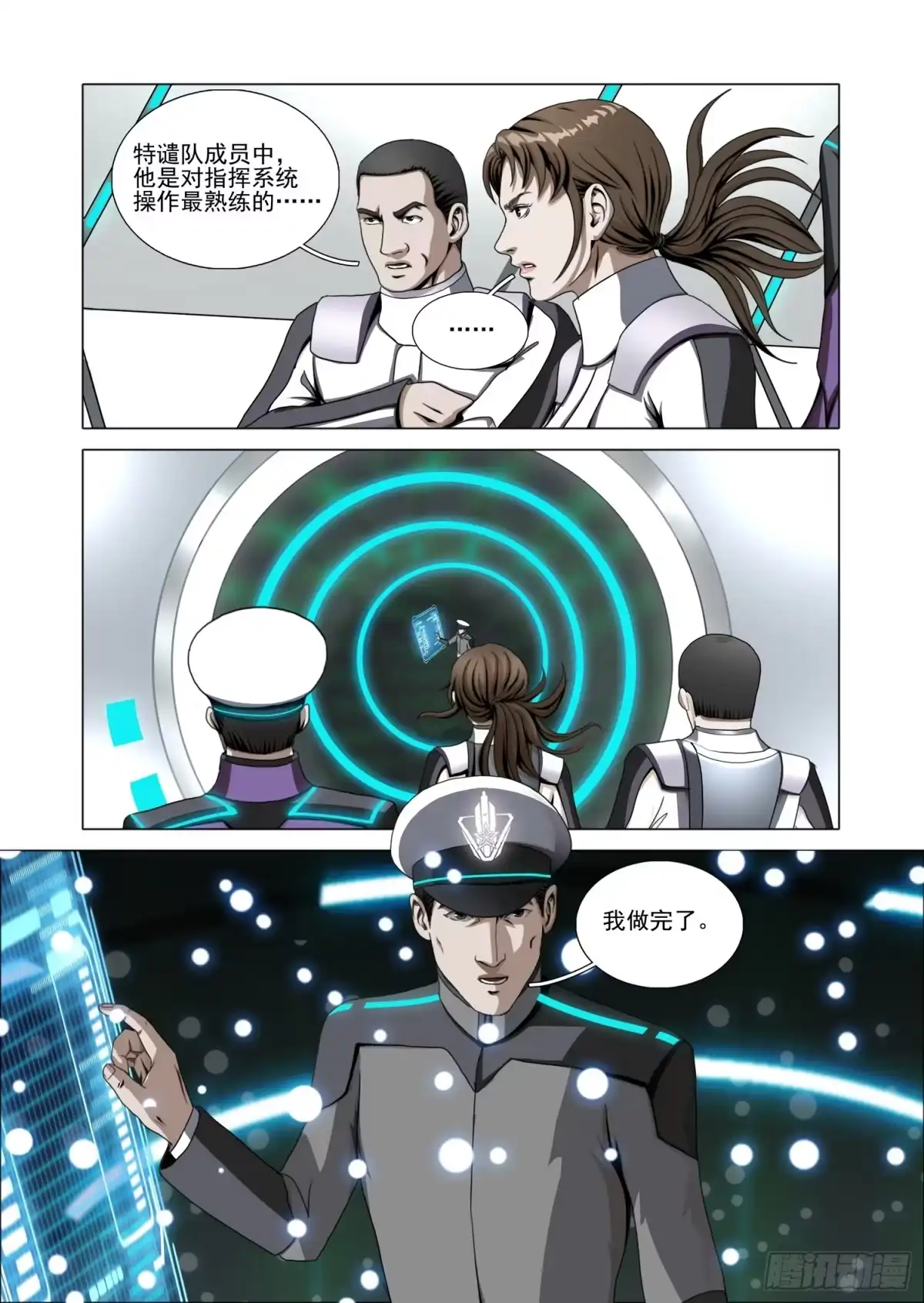 三体 第二部 第八十话 上 第3页