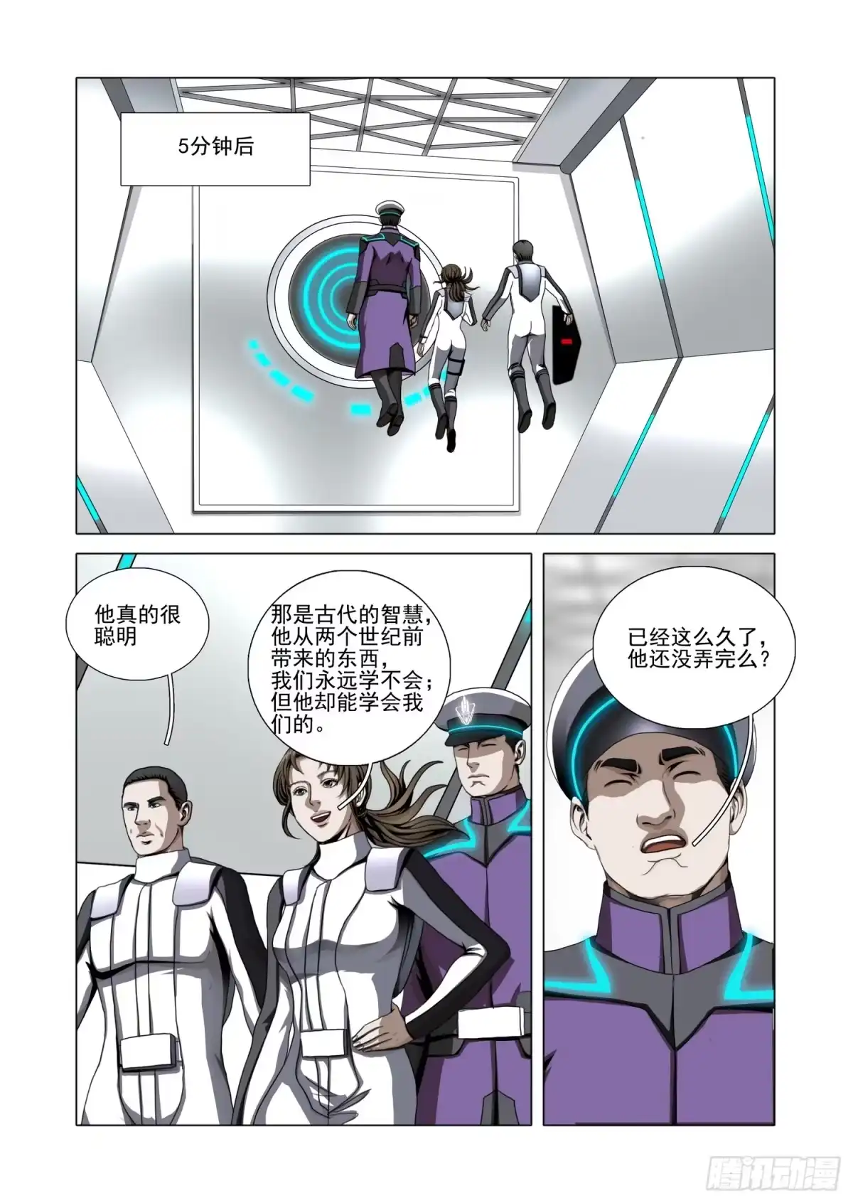 三体 第二部 第八十话 上 第2页
