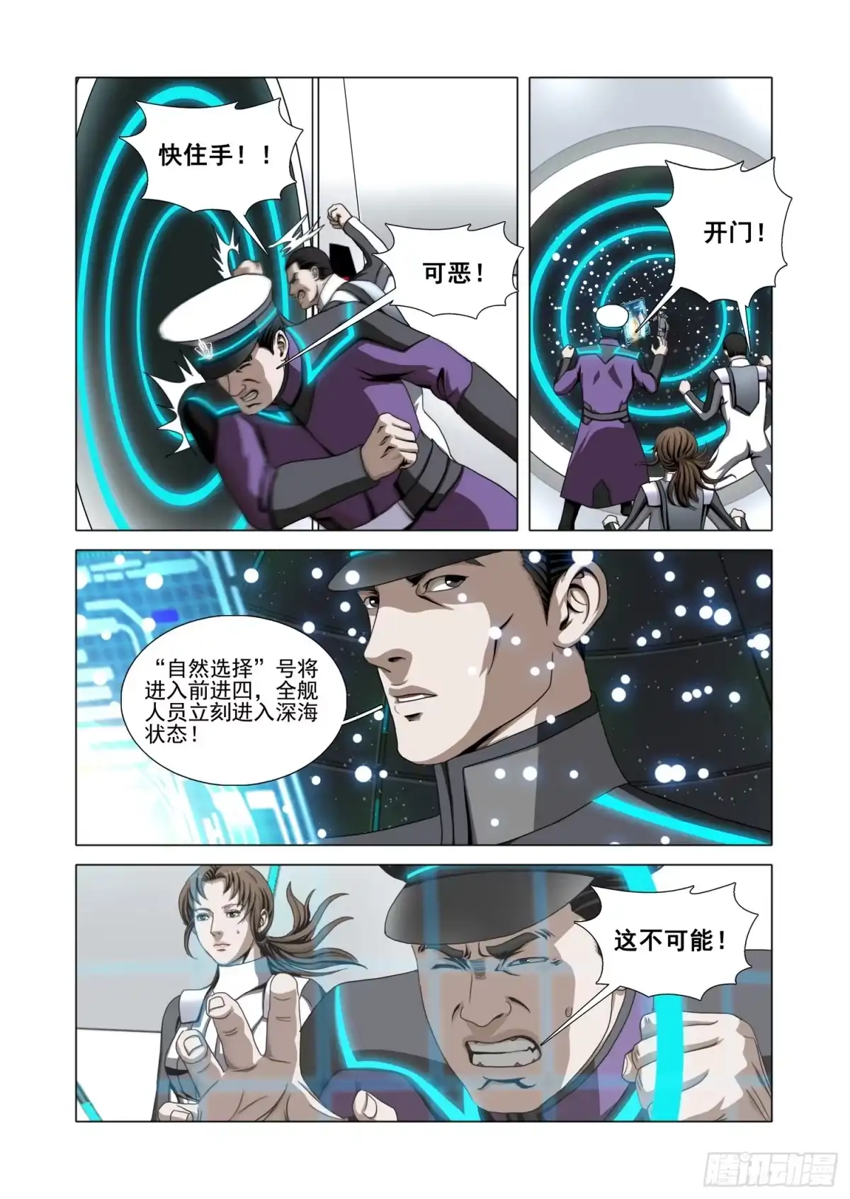 三体 第二部 第八十话 上 第7页