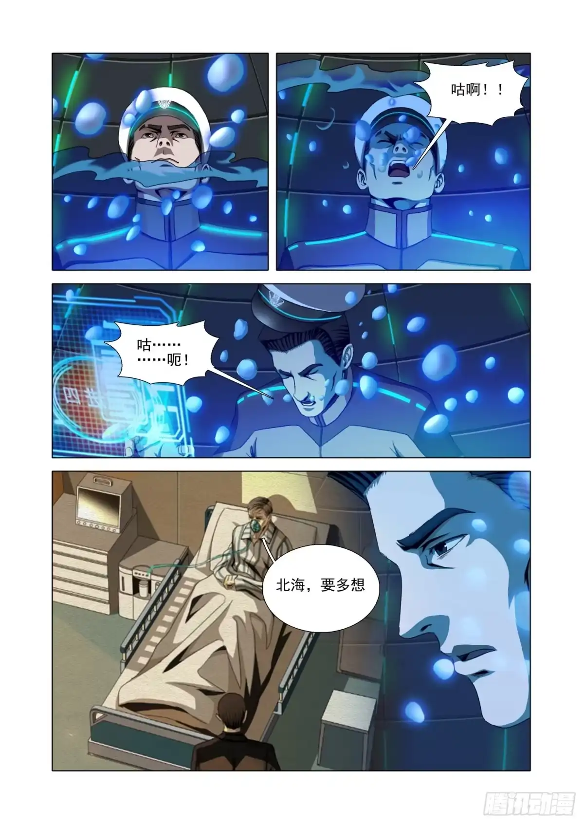 三体 第二部 第八十话 上 第13页