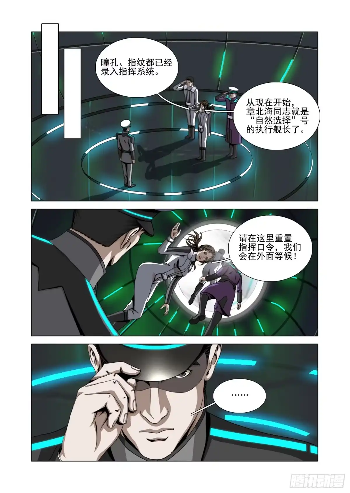 三体 第二部 第八十话 上 第1页