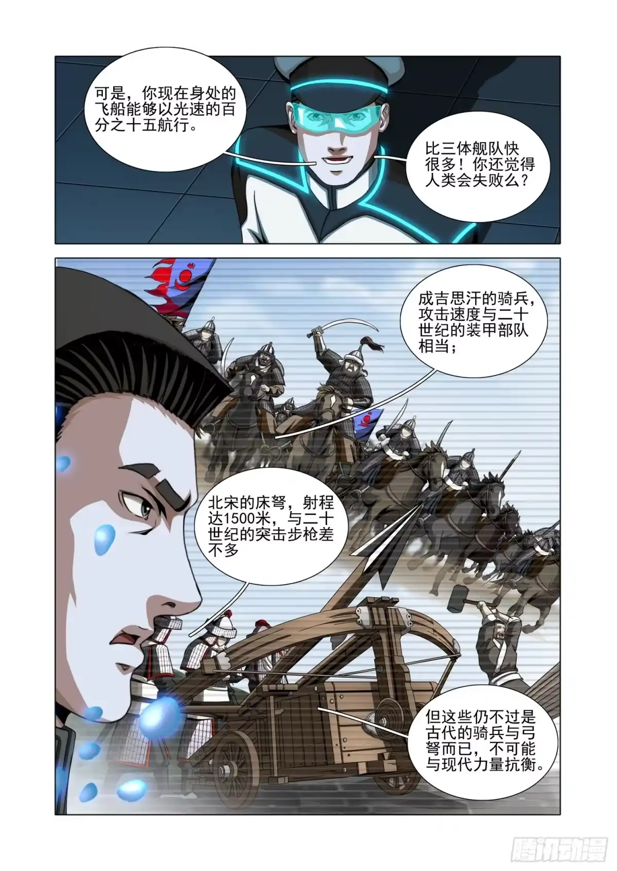 三体 第二部 第八十话 下 第14页