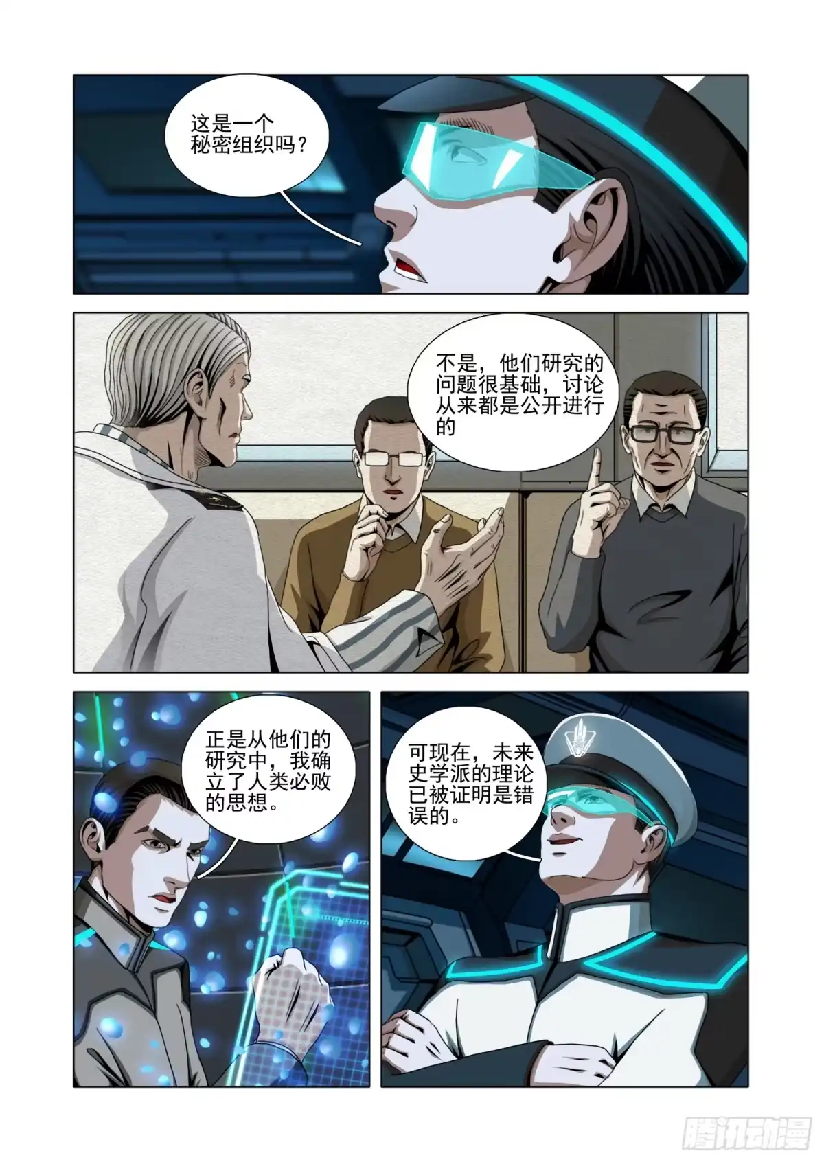 三体 第二部 第八十话 下 第12页