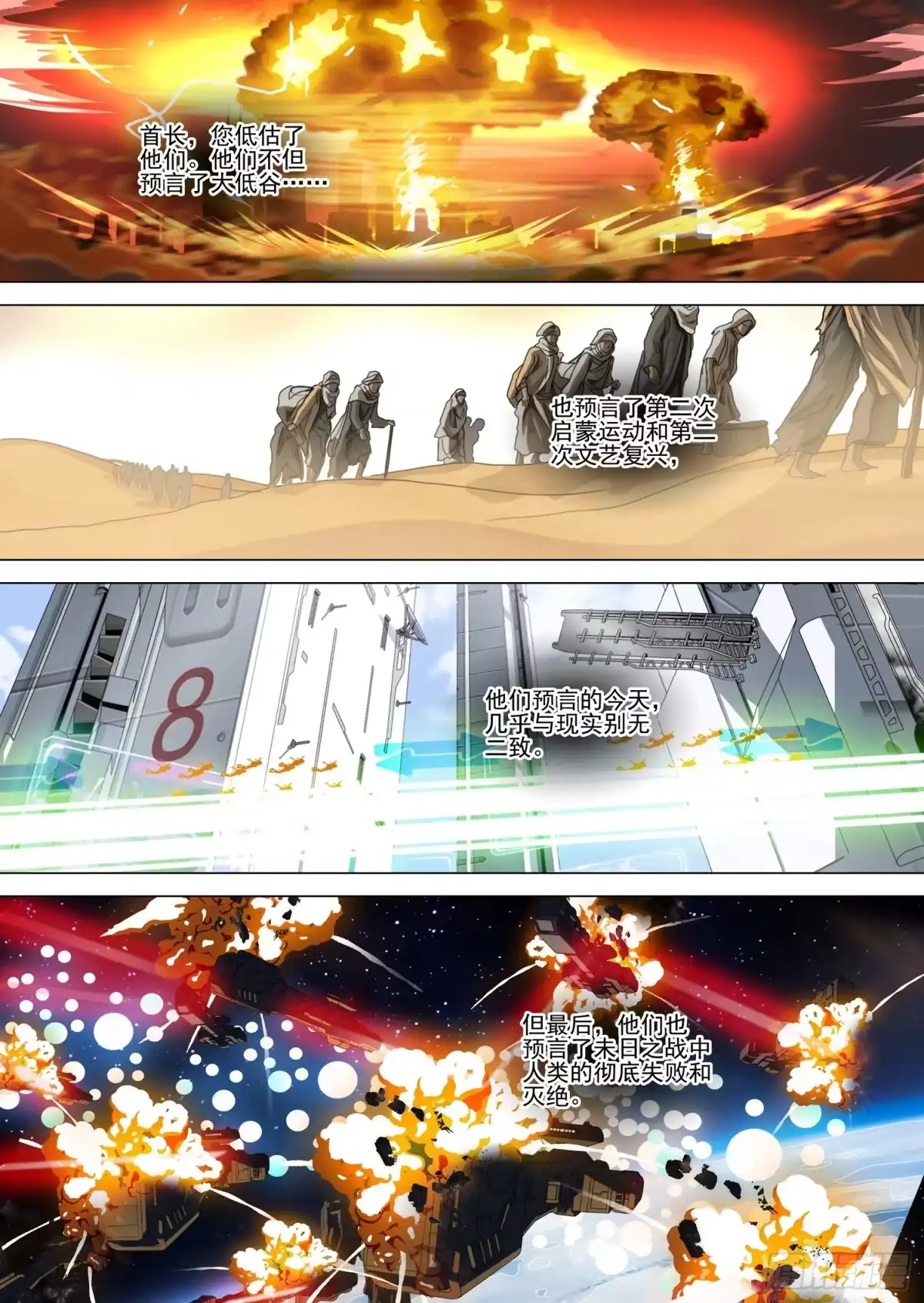 三体 第二部 第八十话 下 第13页