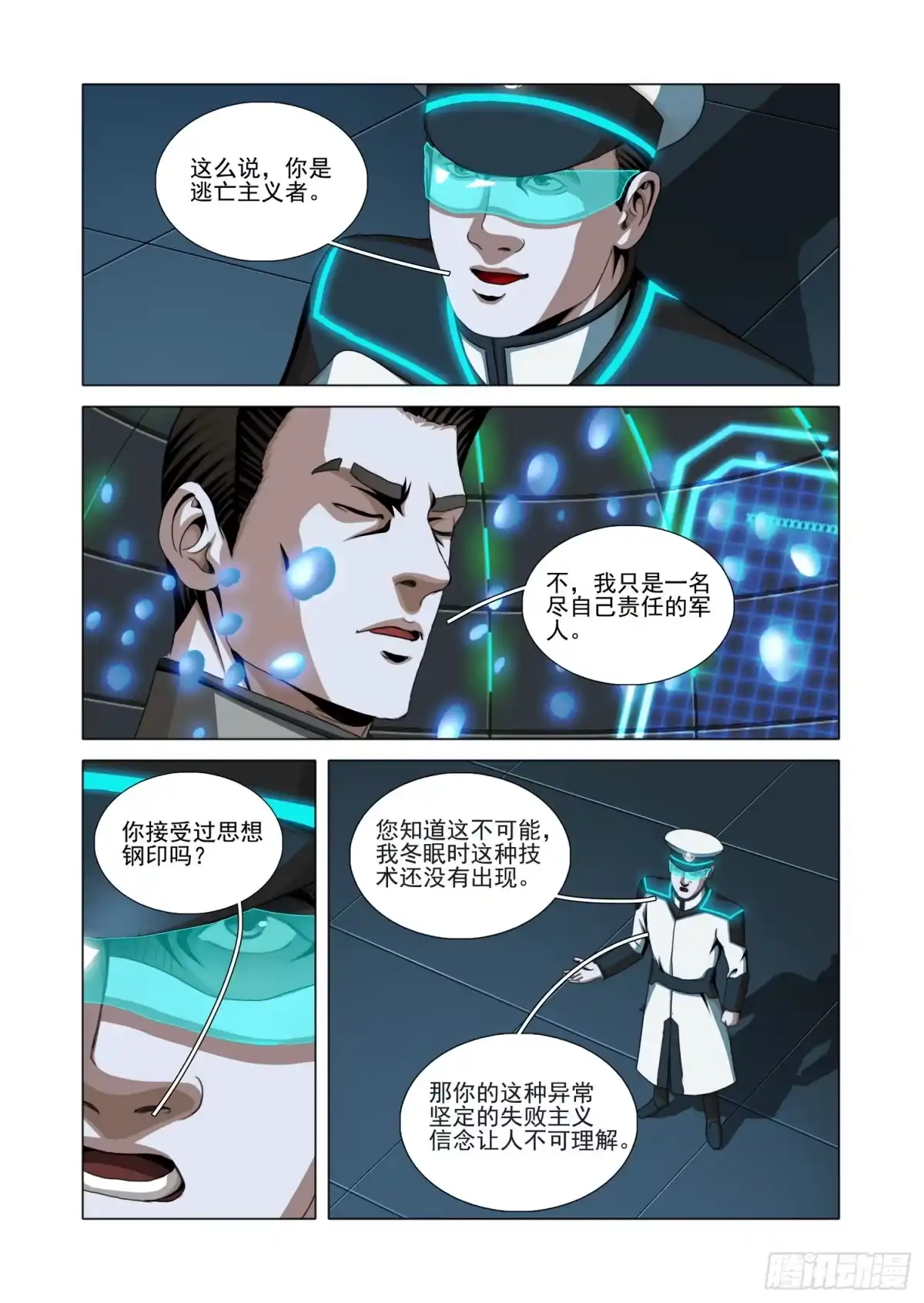 三体 第二部 第八十话 下 第10页