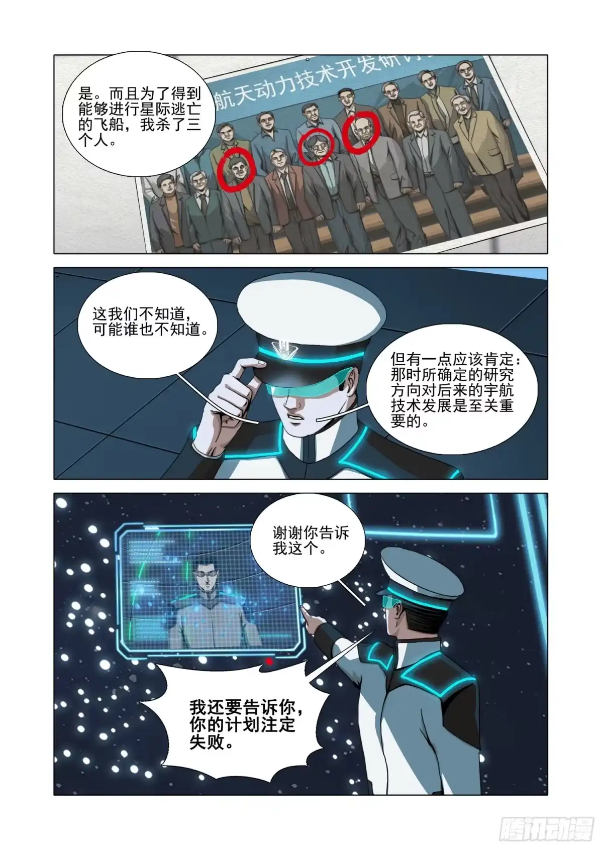 三体 第二部 第八十话 下 第19页